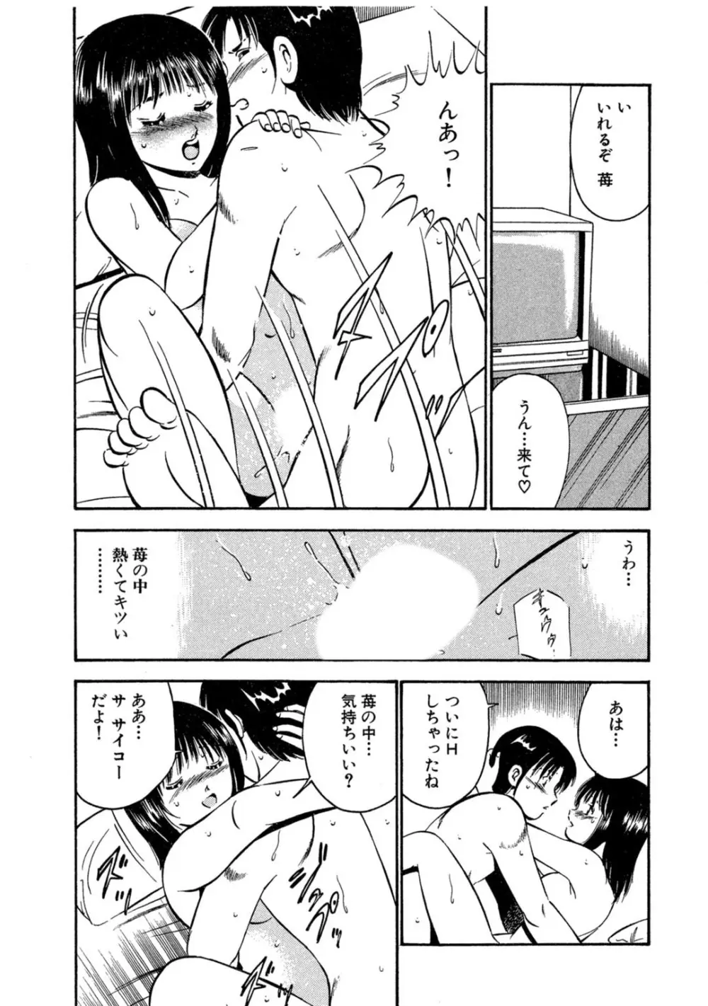 萌え萌え苺 【合冊版】 第01巻 Page.52
