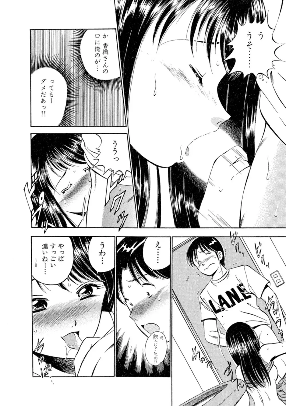 萌え萌え苺 【合冊版】 第01巻 Page.86