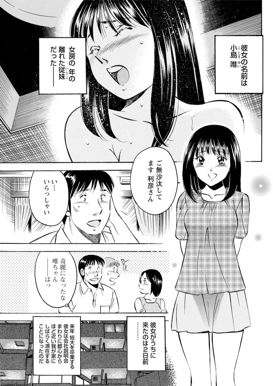 年上彼女の締まるナカ～初恋女性と浮気エッチ Page.51