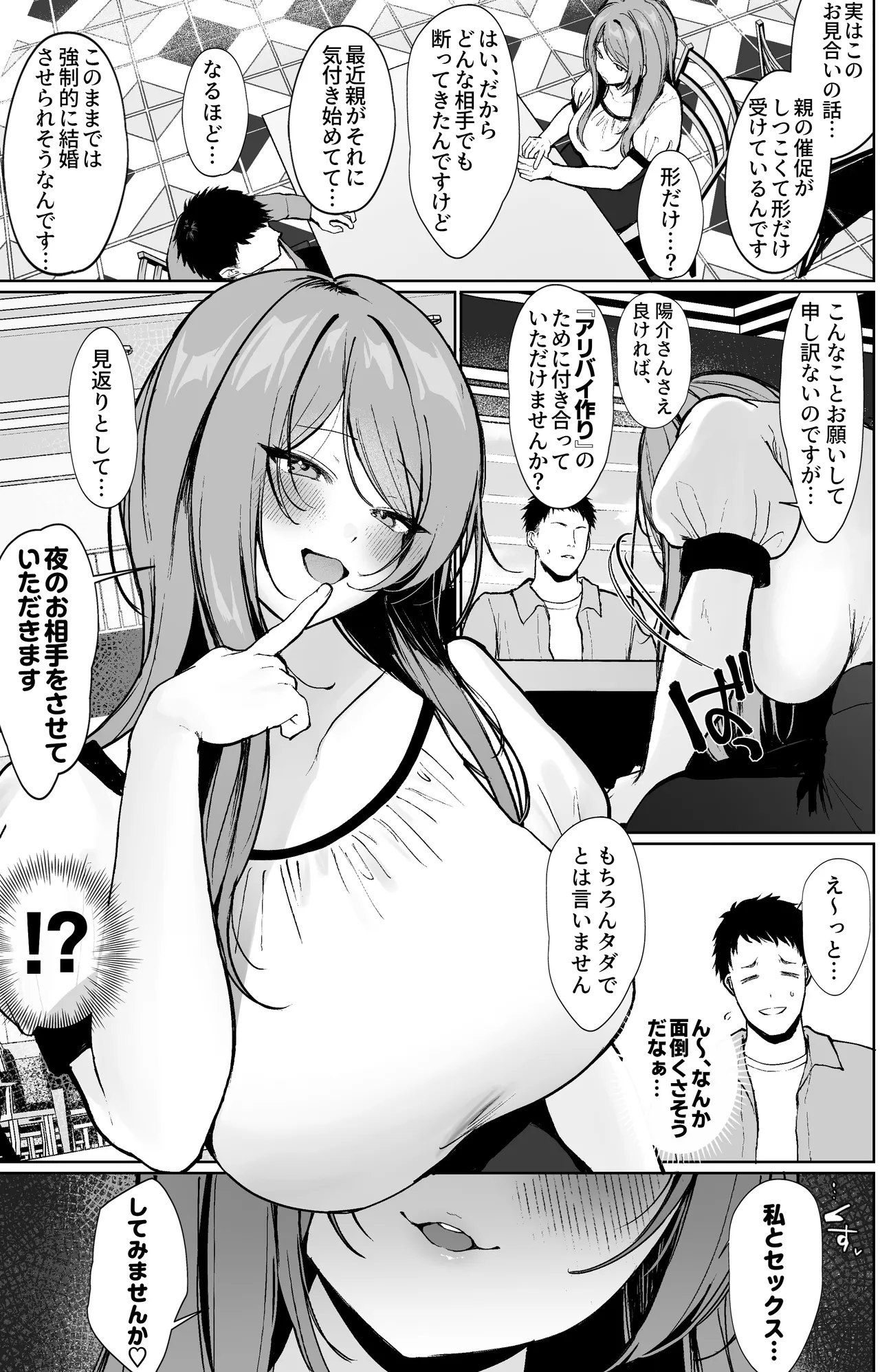 推しとセックス契約してめちゃくちゃ生ハメ中だしえっちするハナシ Page.6