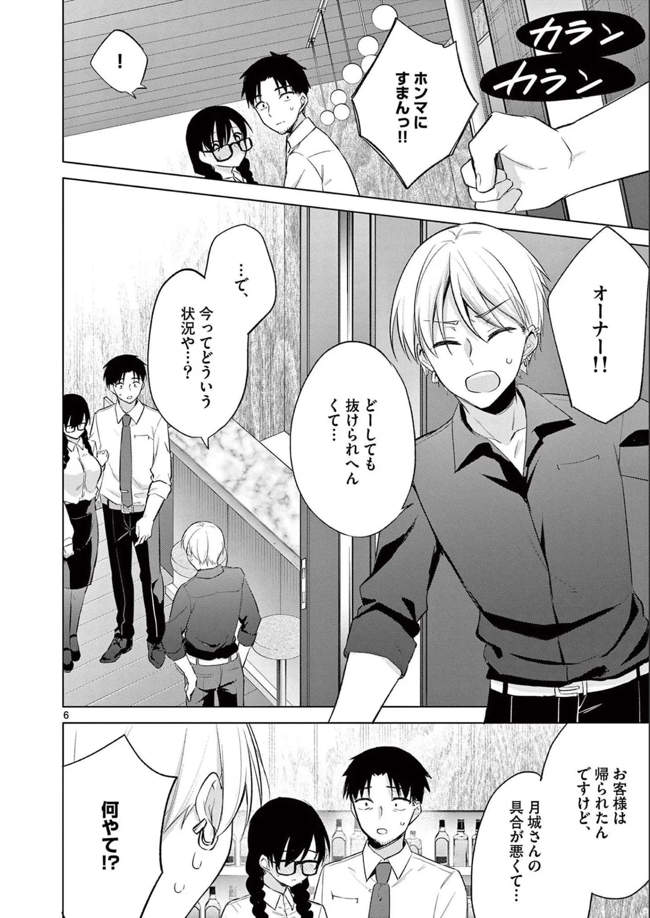 BAR Flowers 第02巻 Page.10