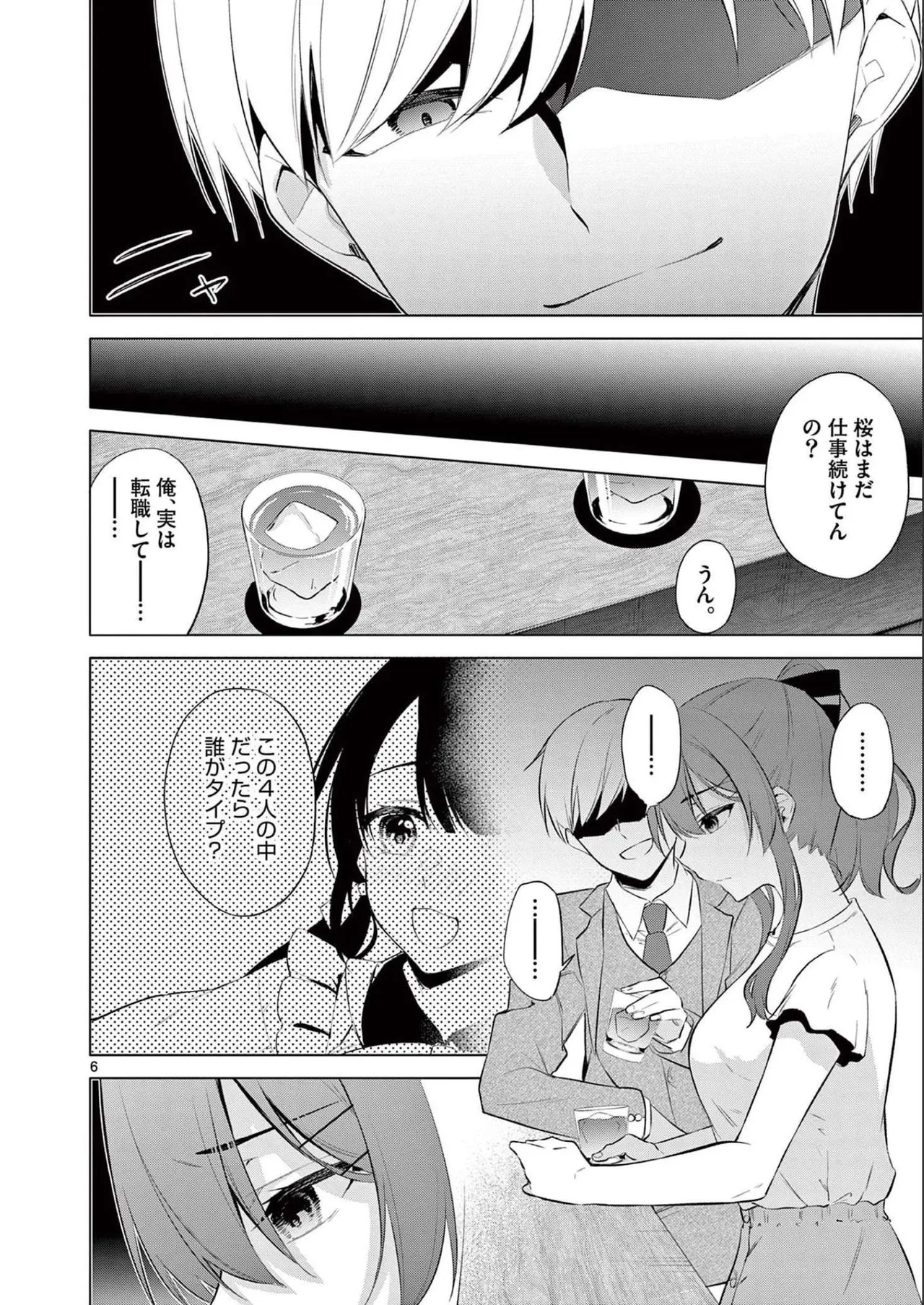 BAR Flowers 第02巻 Page.100