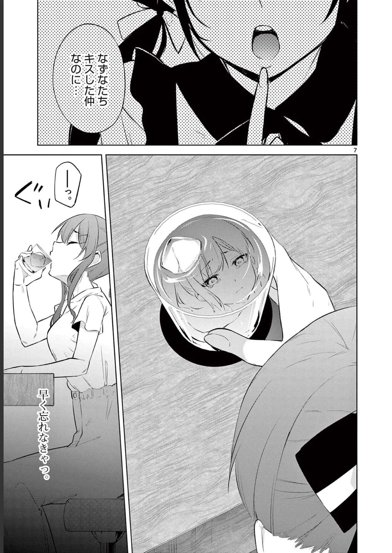 BAR Flowers 第02巻 Page.101