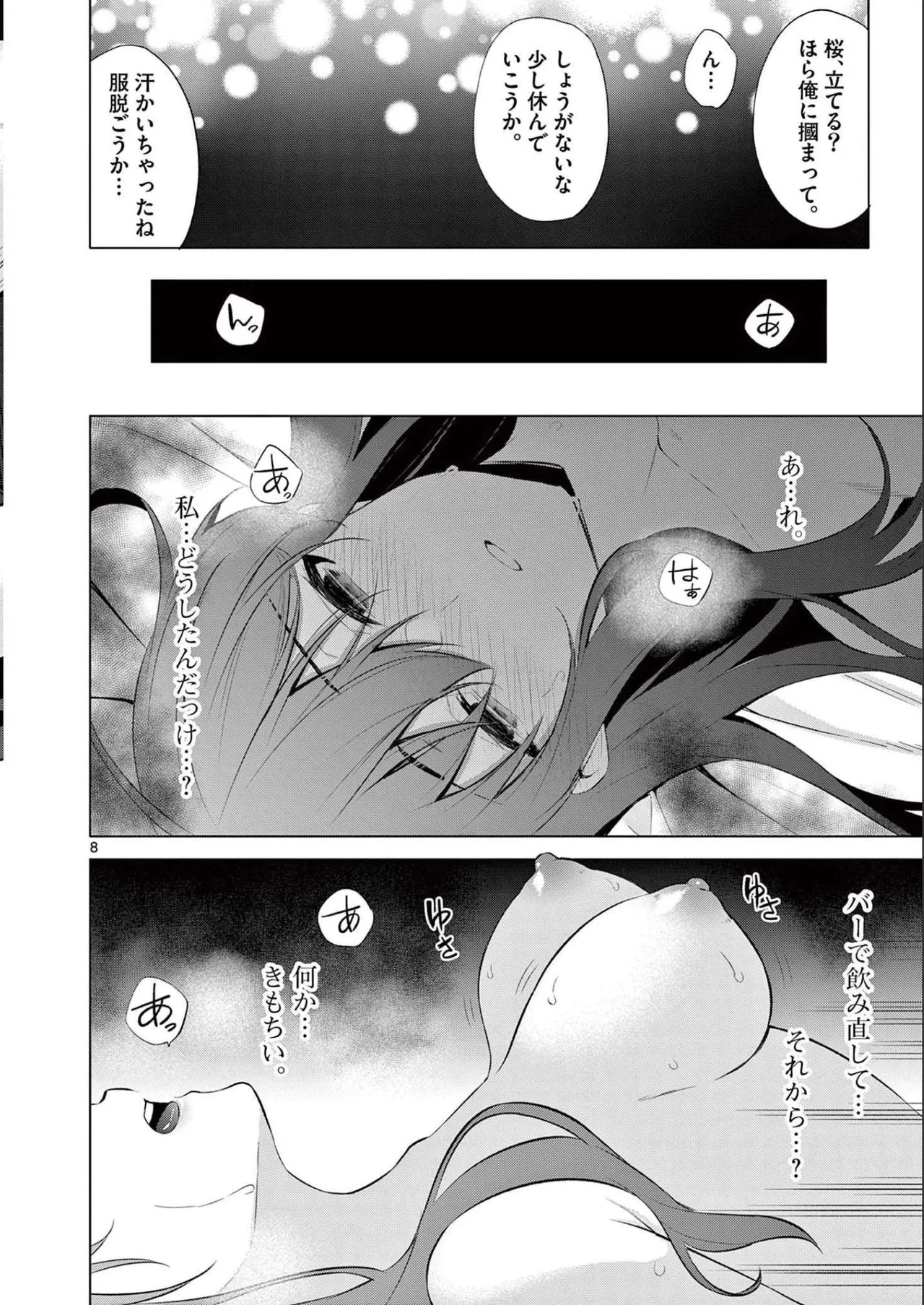 BAR Flowers 第02巻 Page.102