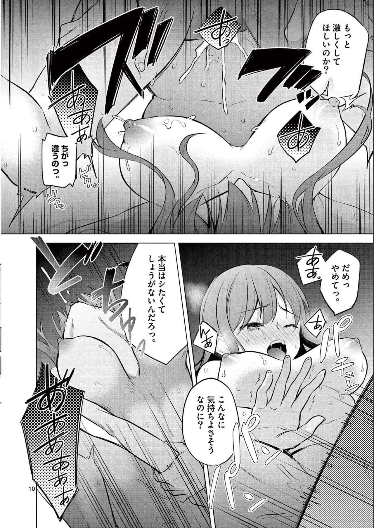 BAR Flowers 第02巻 Page.104