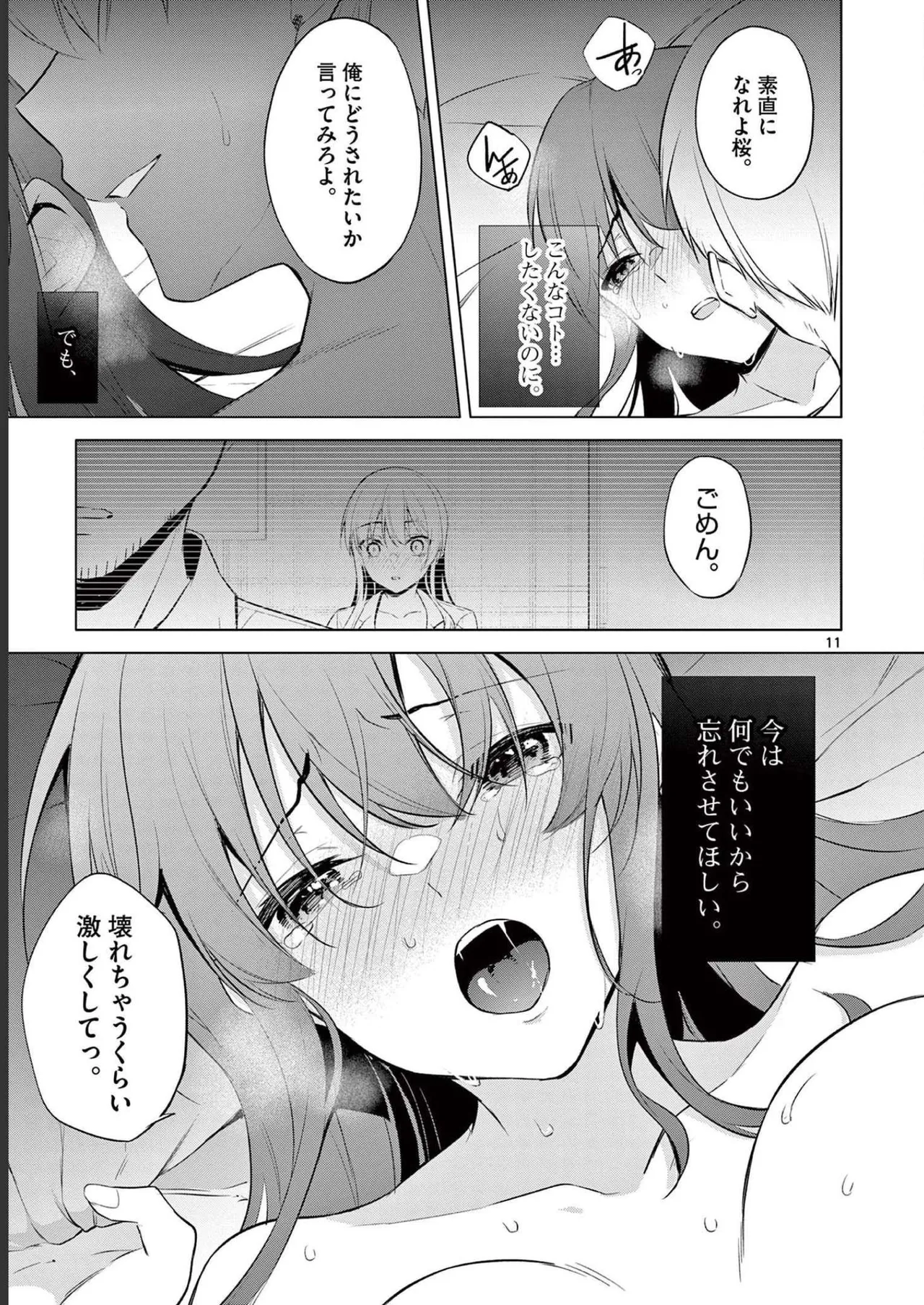 BAR Flowers 第02巻 Page.105