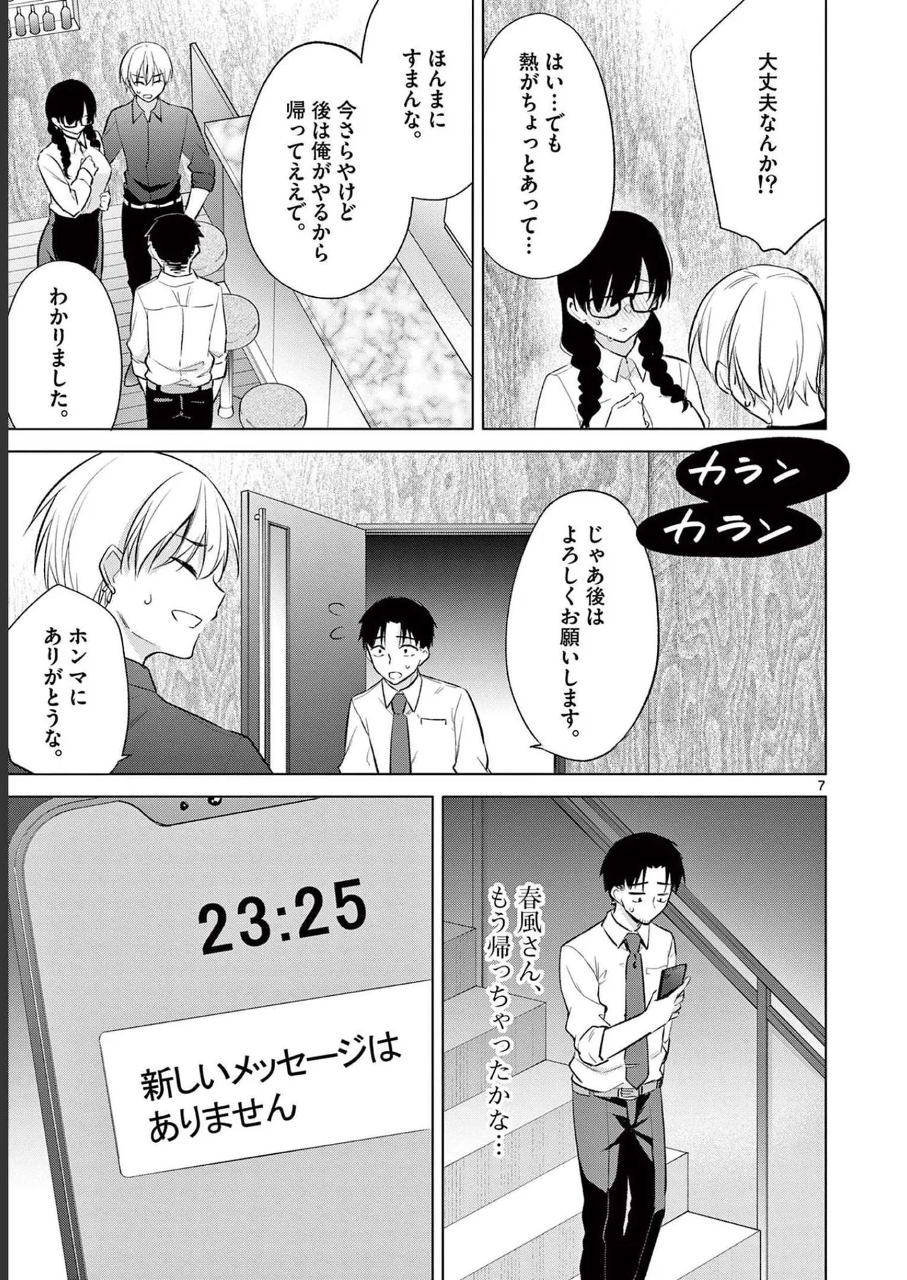 BAR Flowers 第02巻 Page.11
