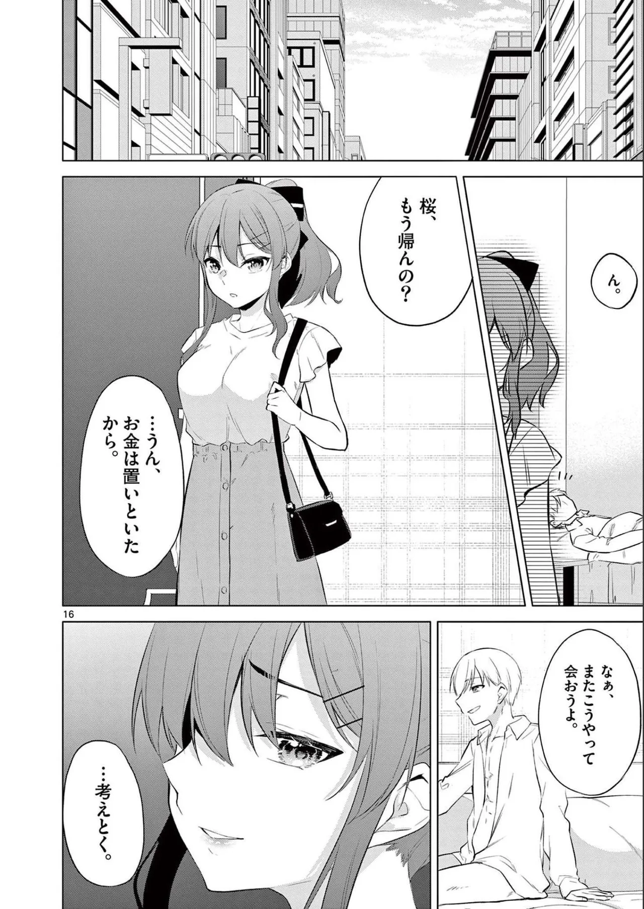 BAR Flowers 第02巻 Page.110