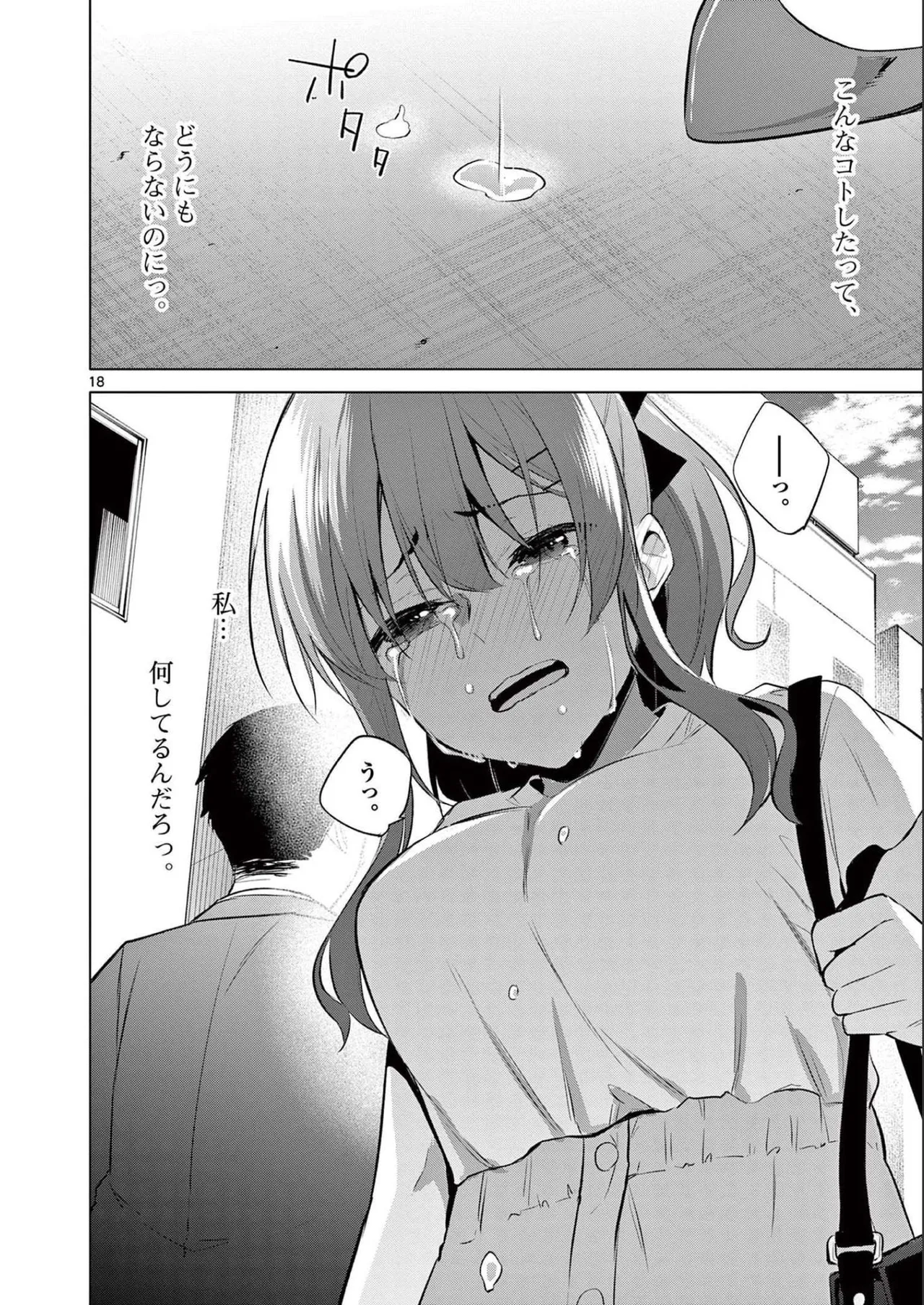 BAR Flowers 第02巻 Page.112