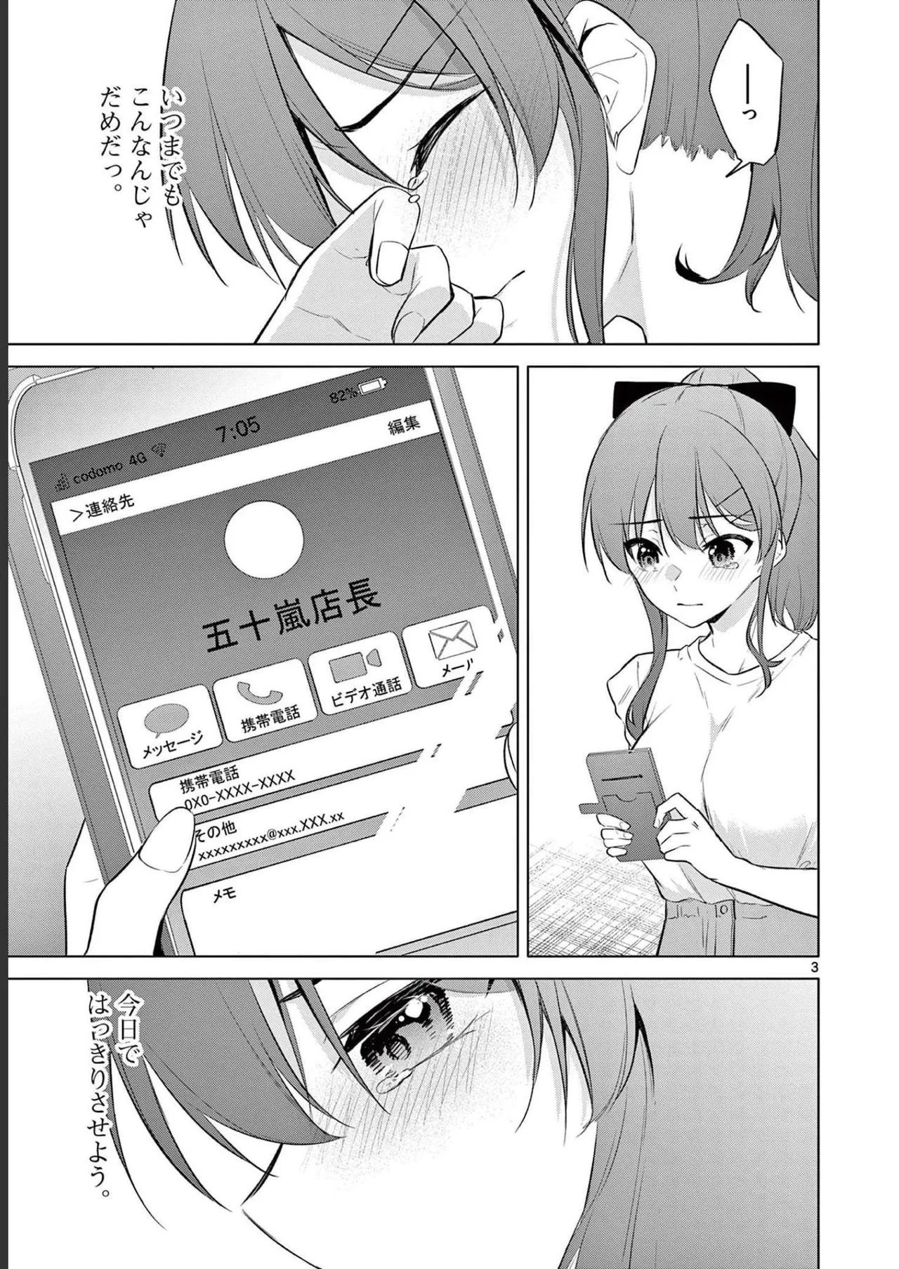 BAR Flowers 第02巻 Page.117
