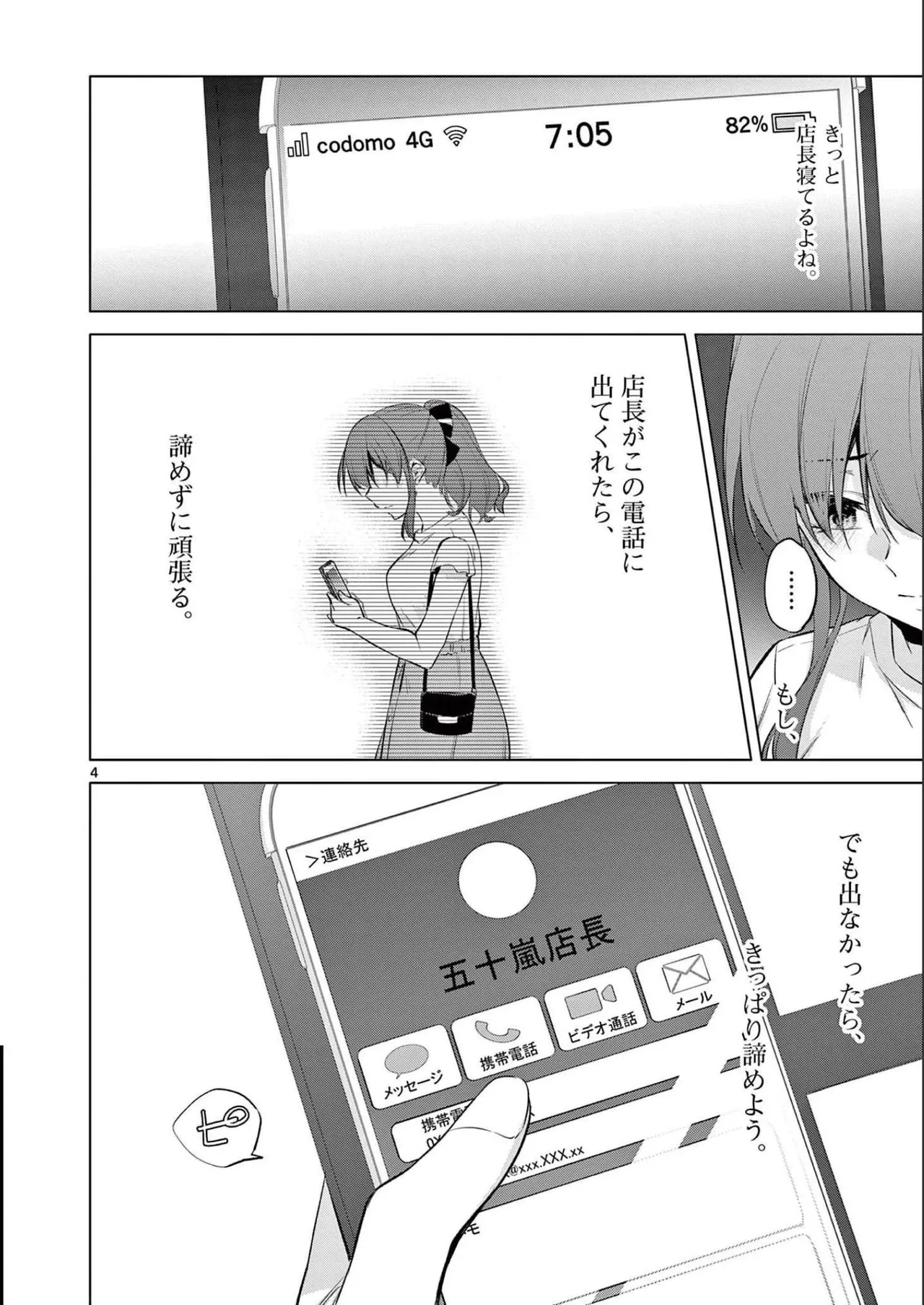 BAR Flowers 第02巻 Page.118