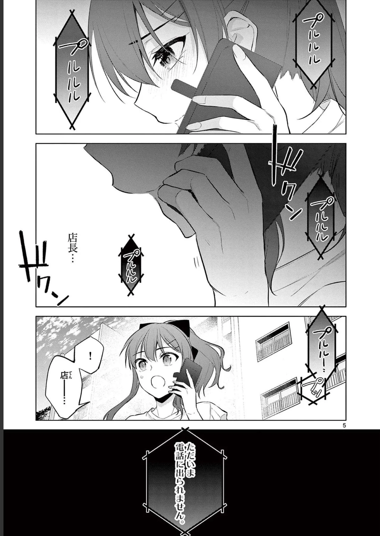 BAR Flowers 第02巻 Page.119