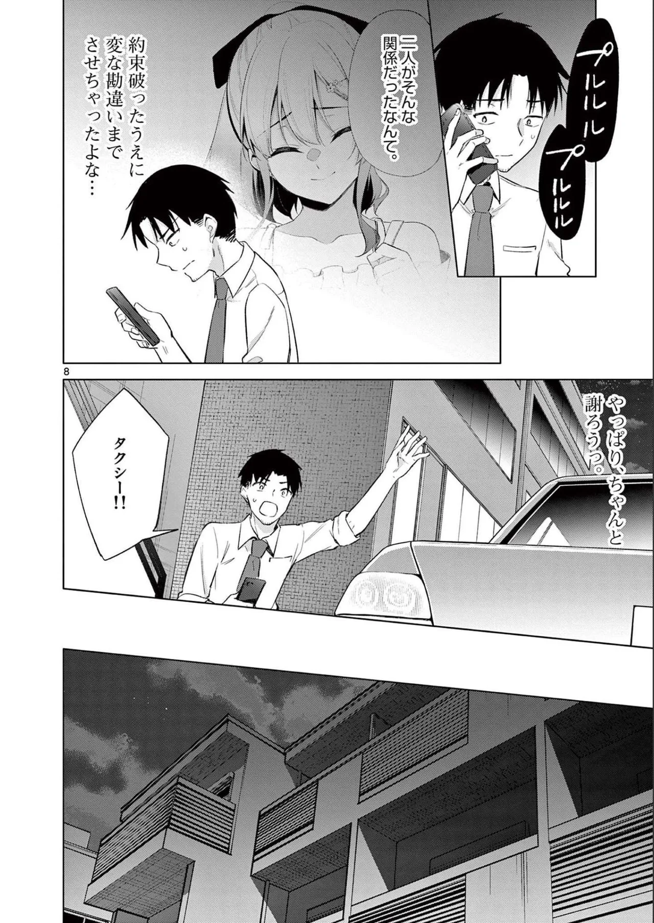 BAR Flowers 第02巻 Page.12