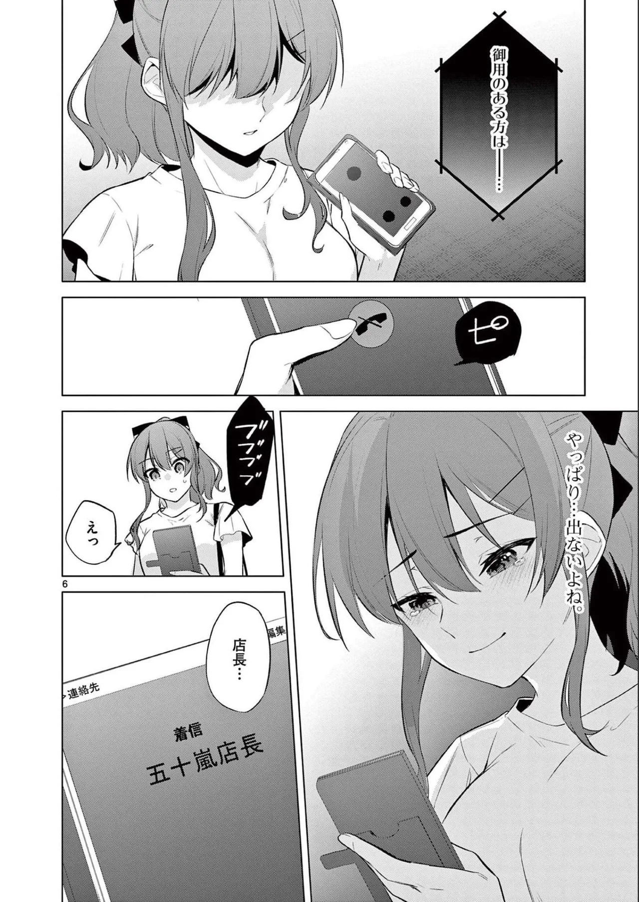 BAR Flowers 第02巻 Page.120