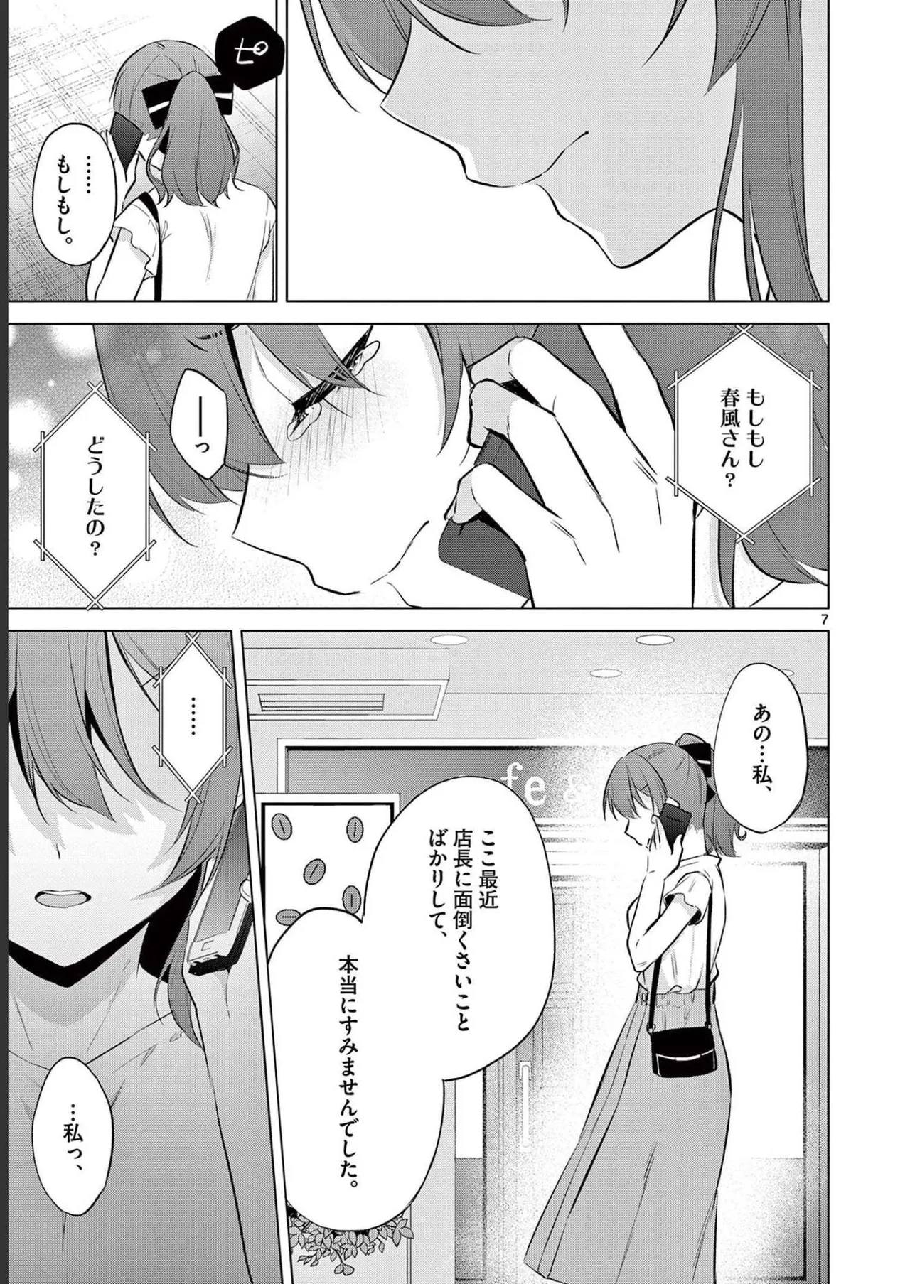 BAR Flowers 第02巻 Page.121