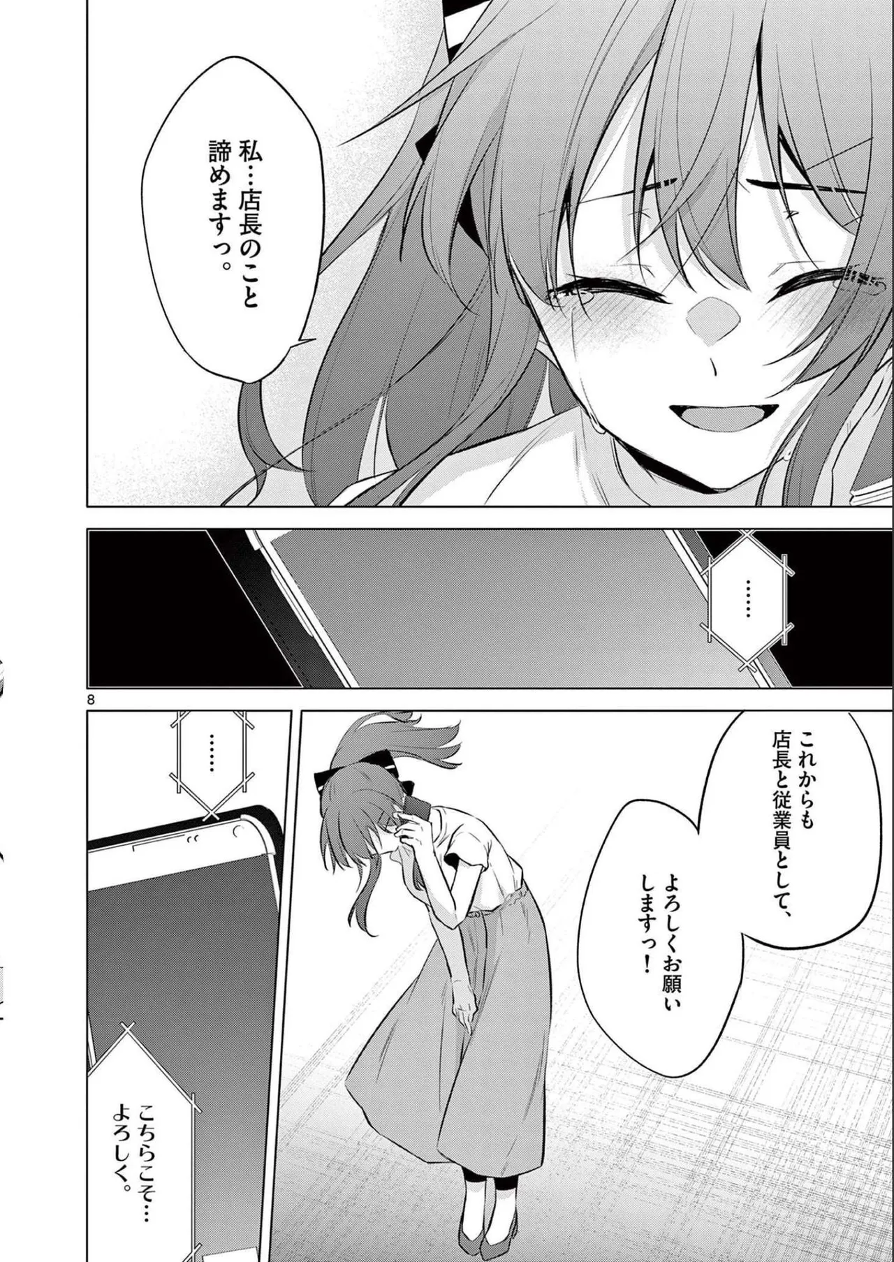 BAR Flowers 第02巻 Page.122