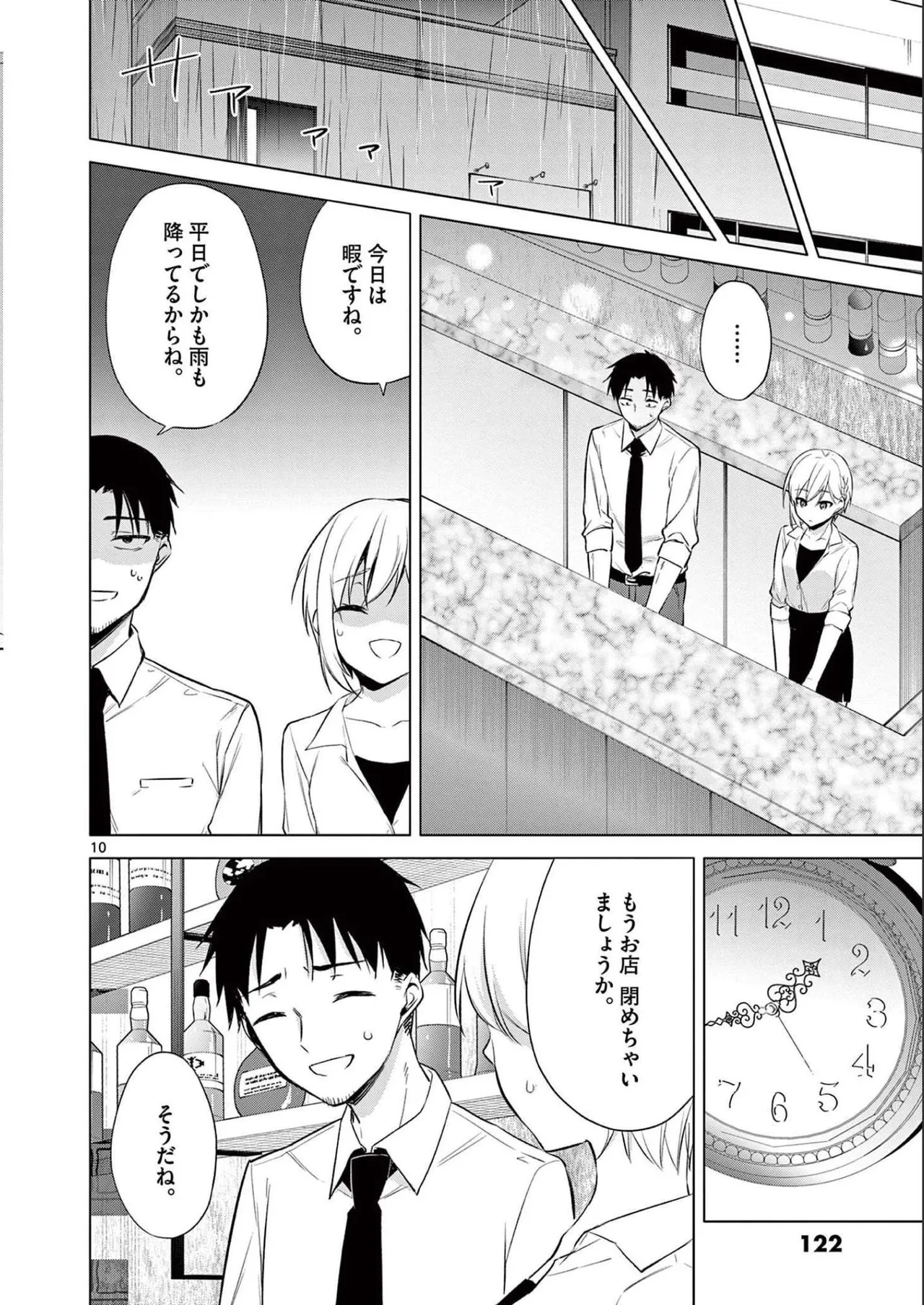 BAR Flowers 第02巻 Page.124