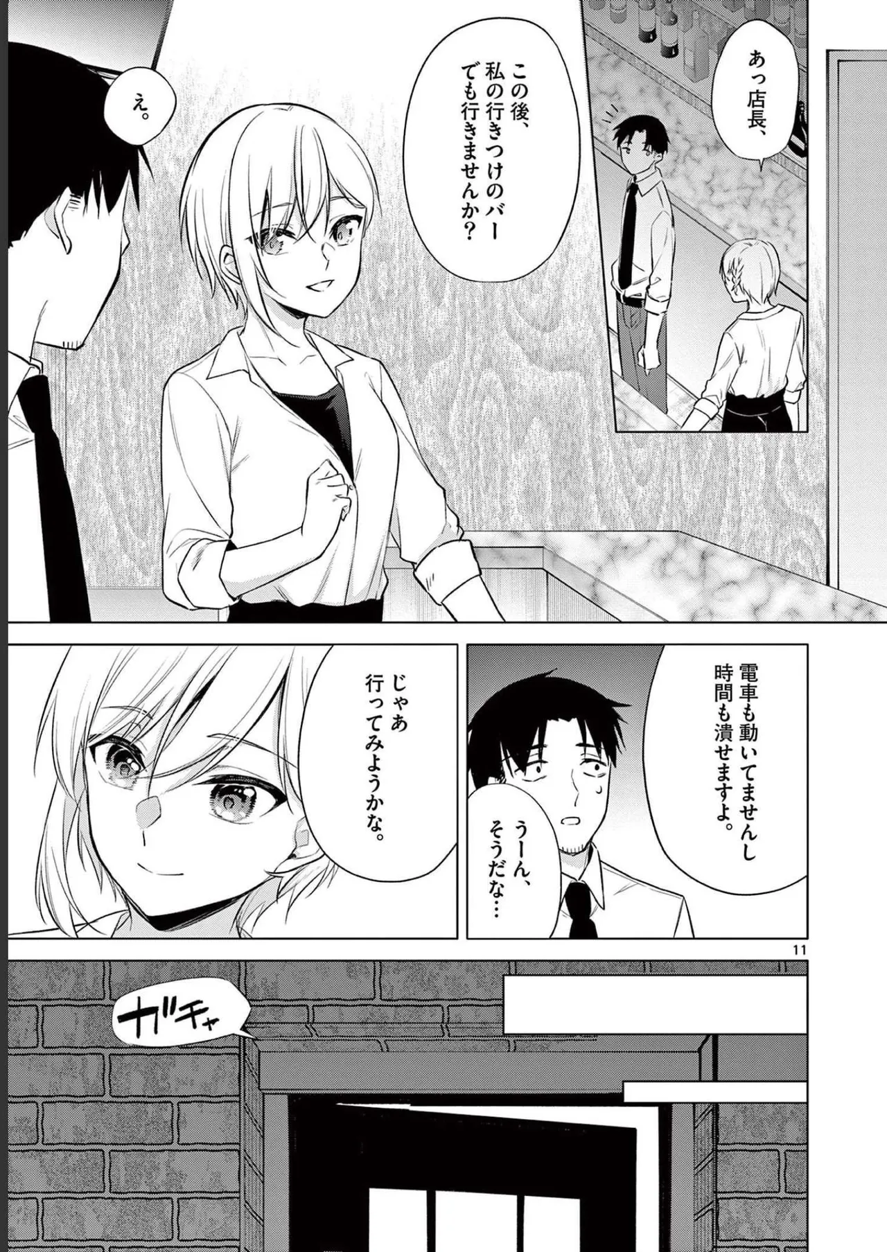 BAR Flowers 第02巻 Page.125