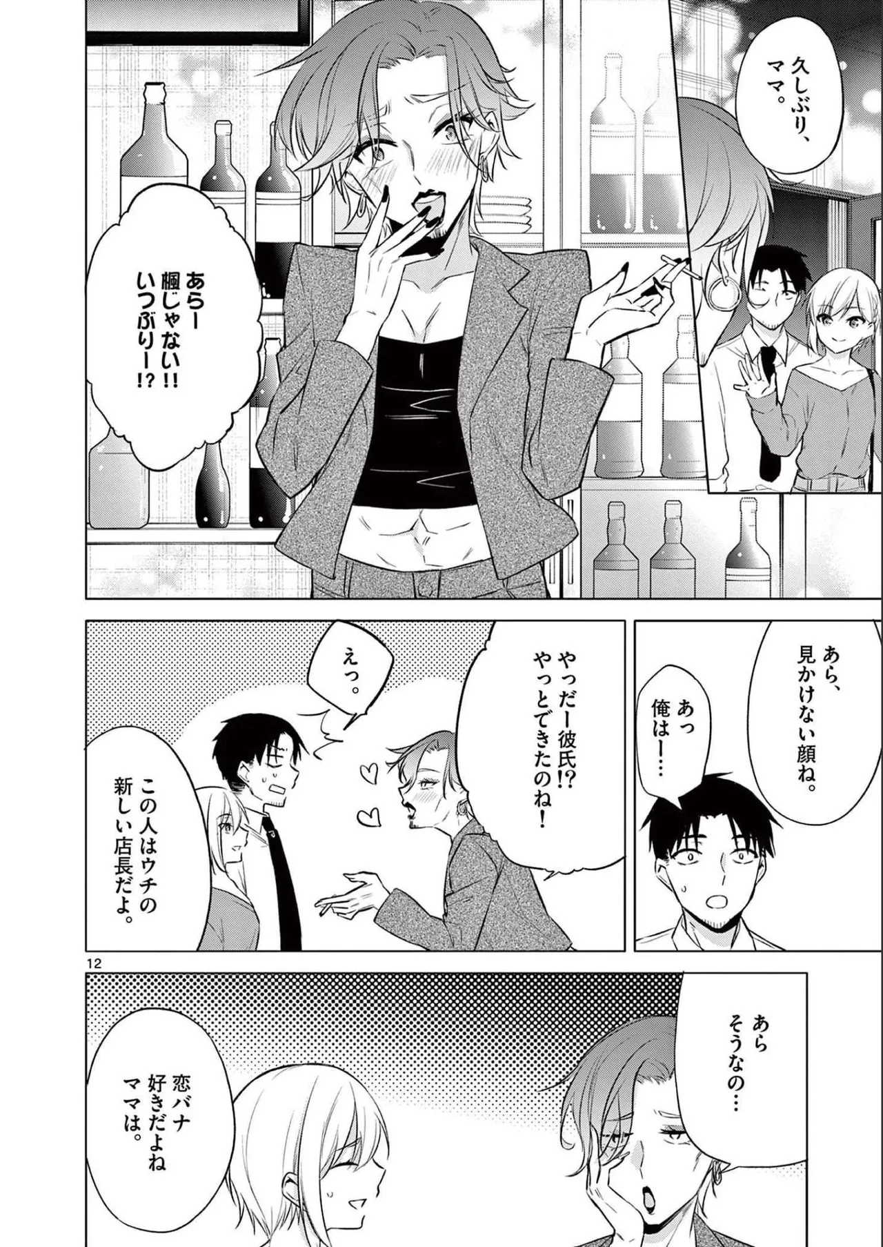 BAR Flowers 第02巻 Page.126