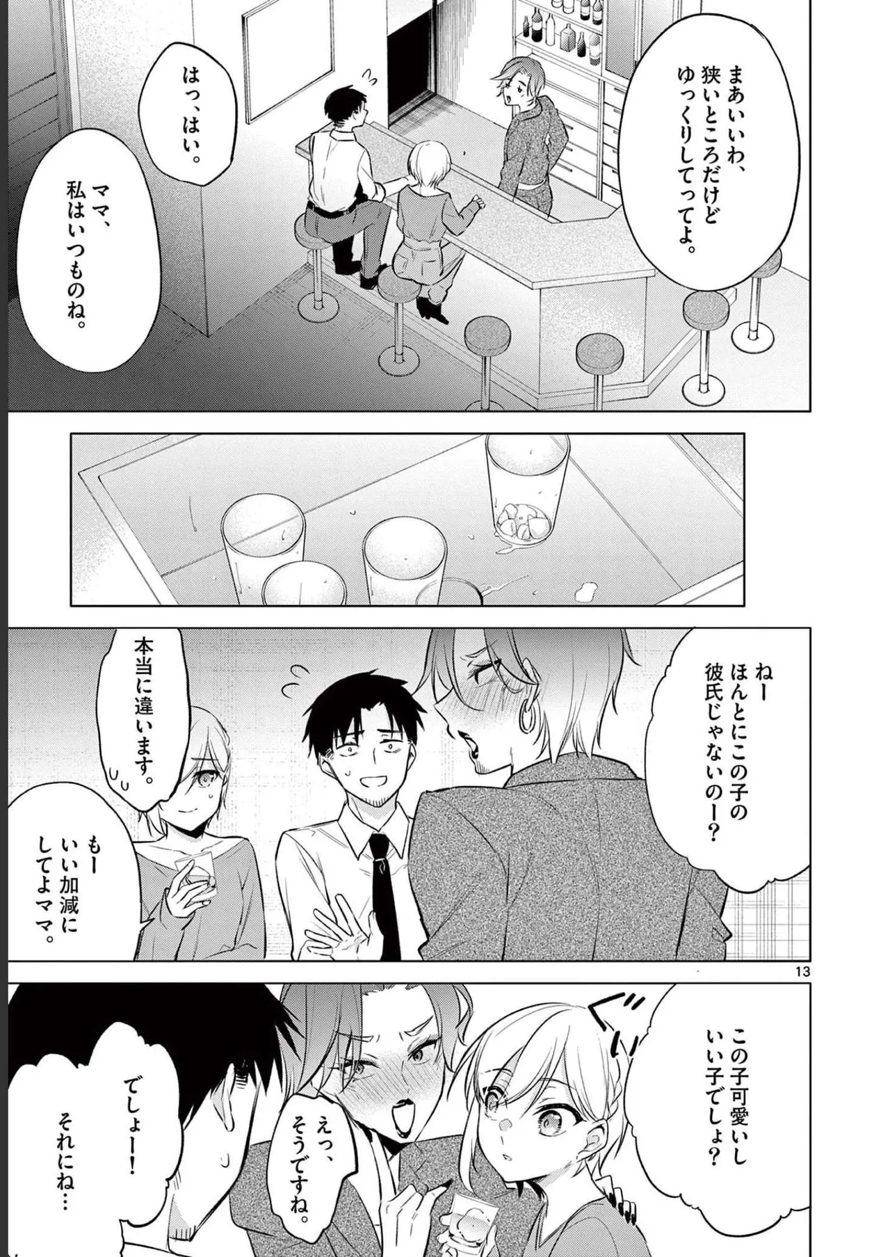 BAR Flowers 第02巻 Page.127