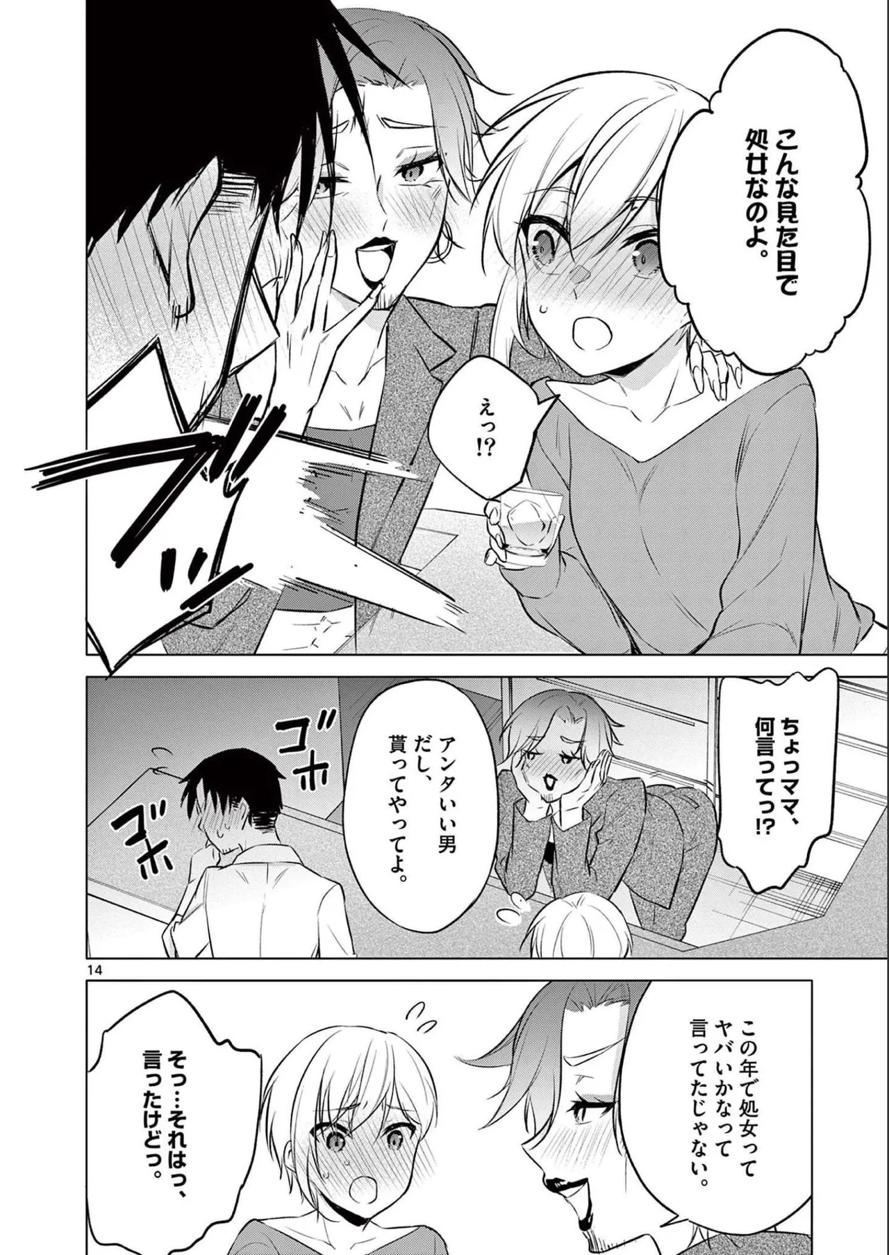 BAR Flowers 第02巻 Page.128