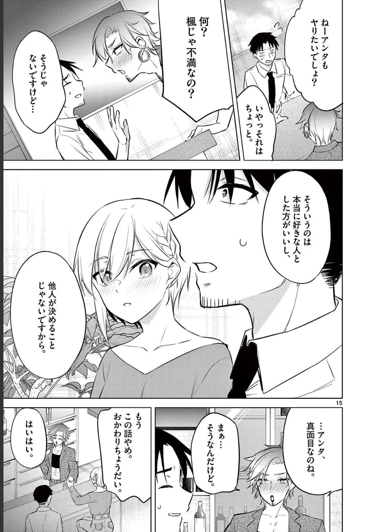 BAR Flowers 第02巻 Page.129