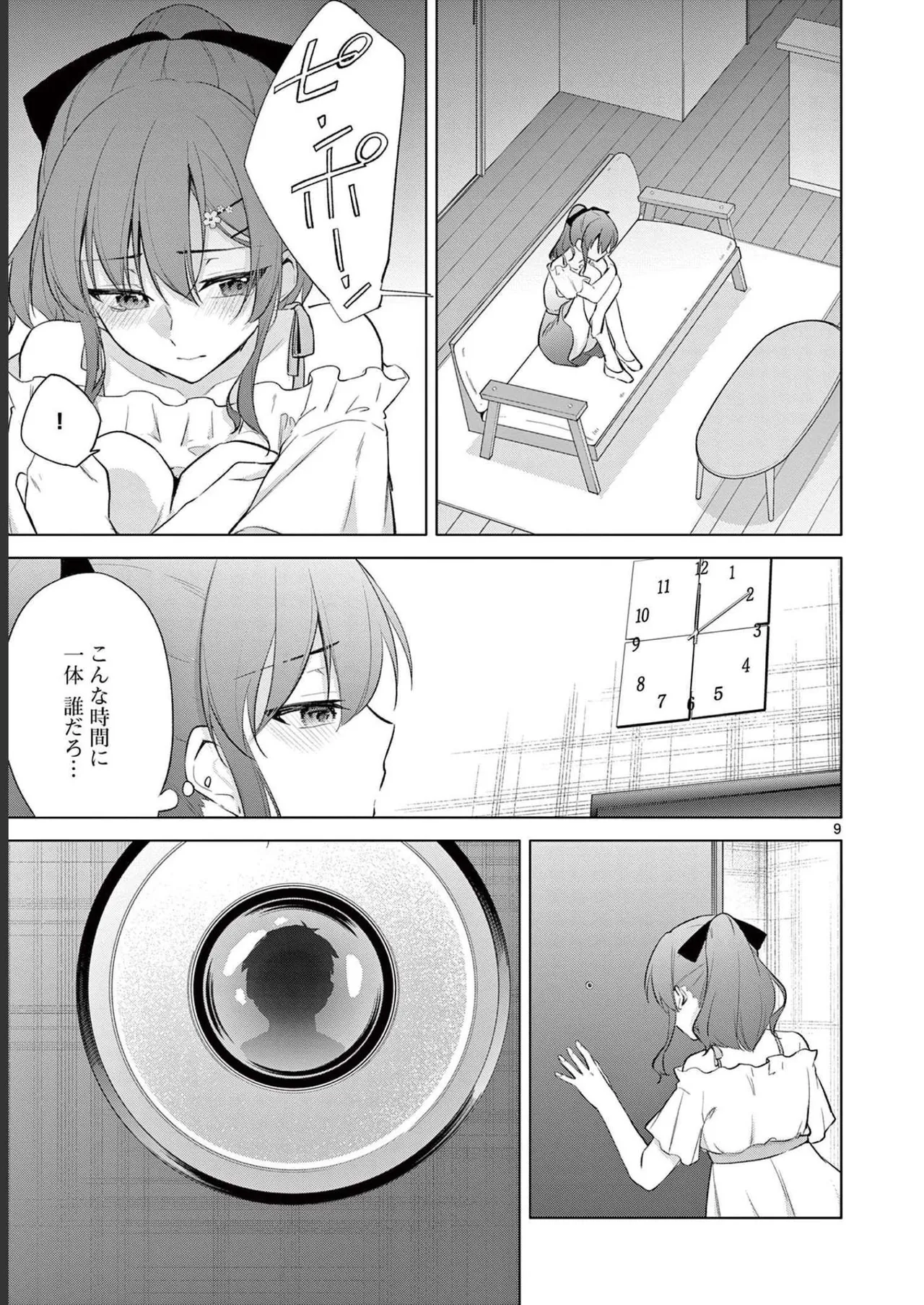 BAR Flowers 第02巻 Page.13