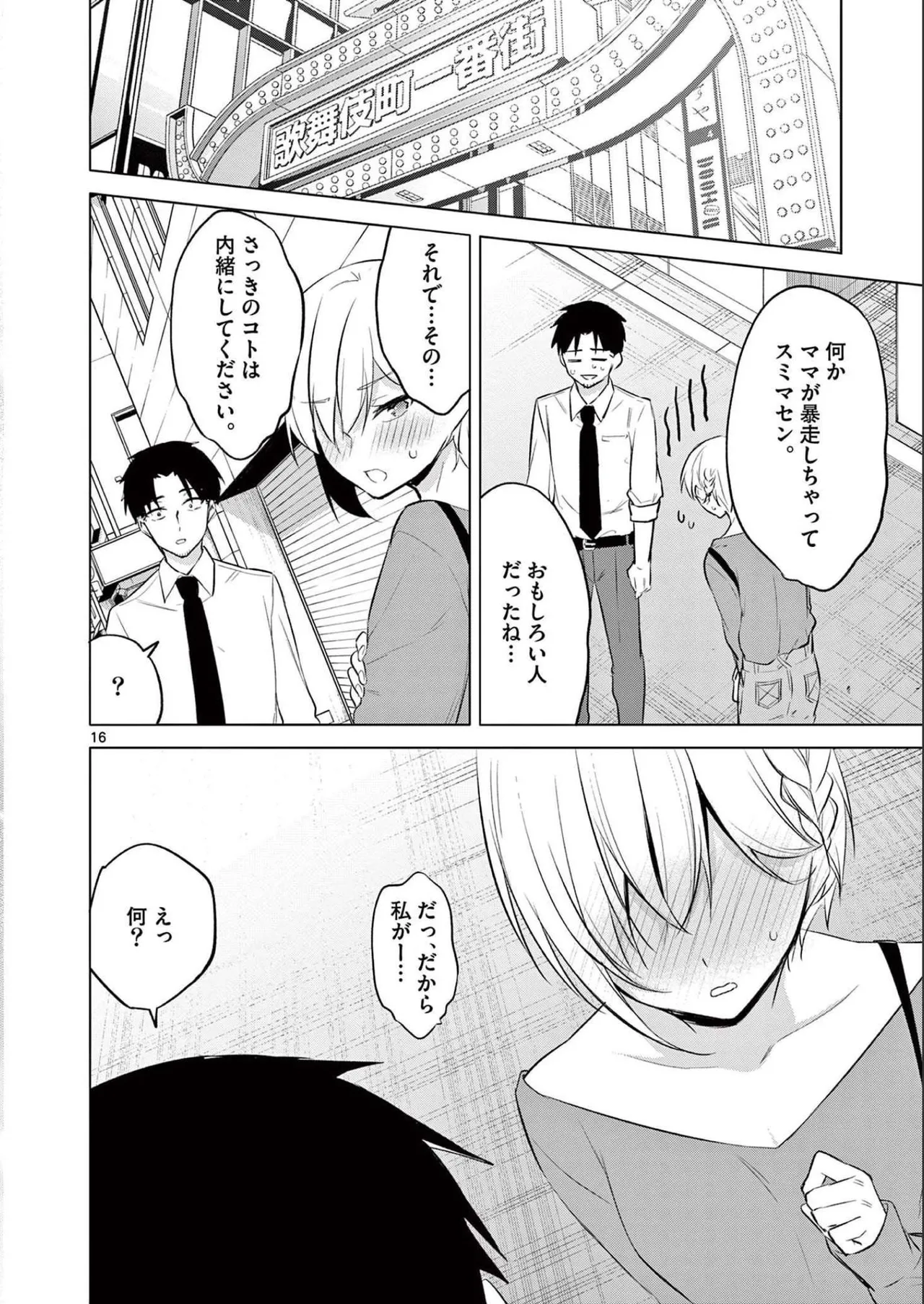 BAR Flowers 第02巻 Page.130