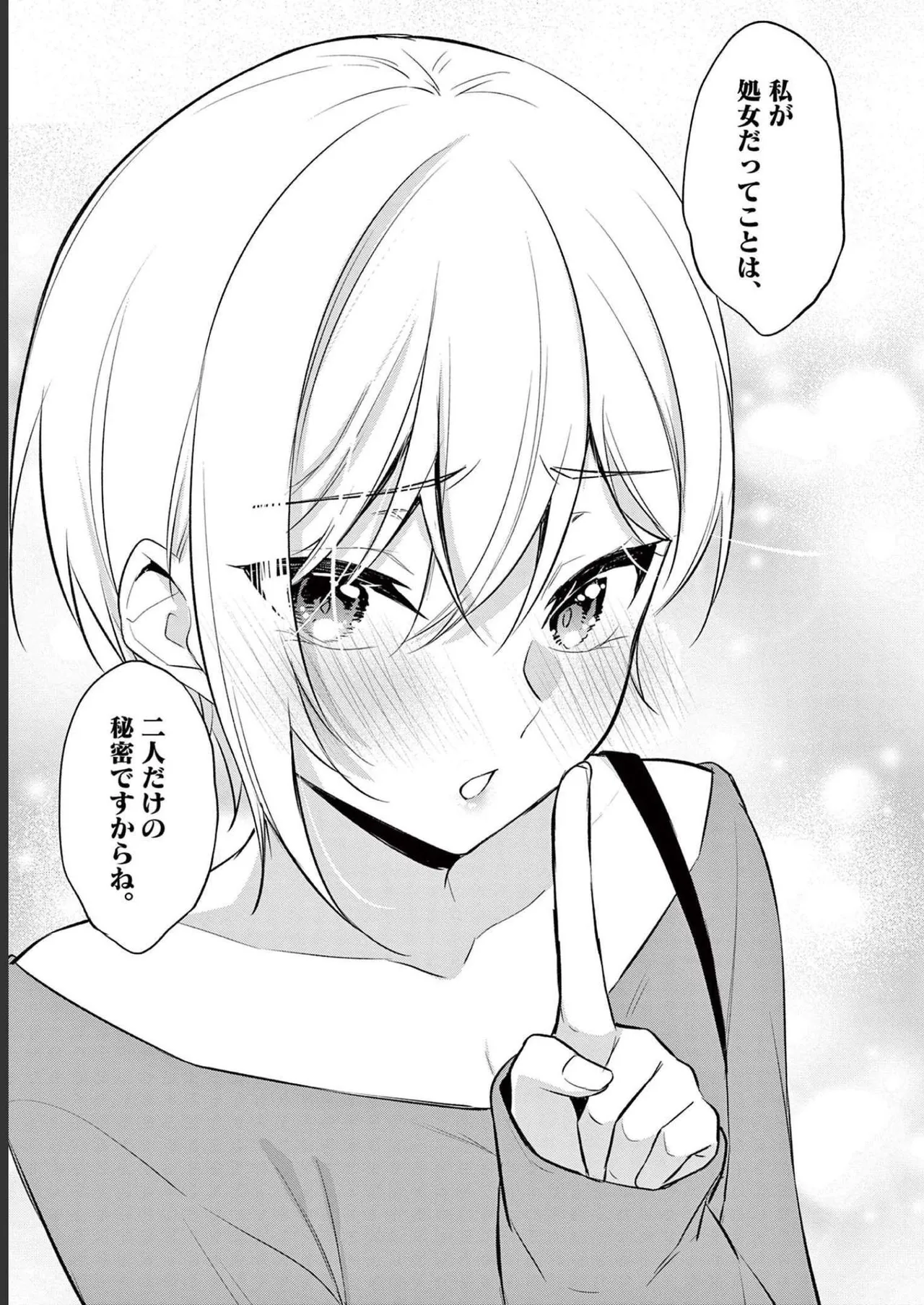 BAR Flowers 第02巻 Page.131
