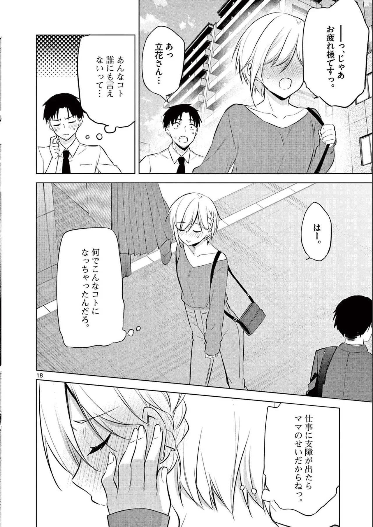 BAR Flowers 第02巻 Page.132