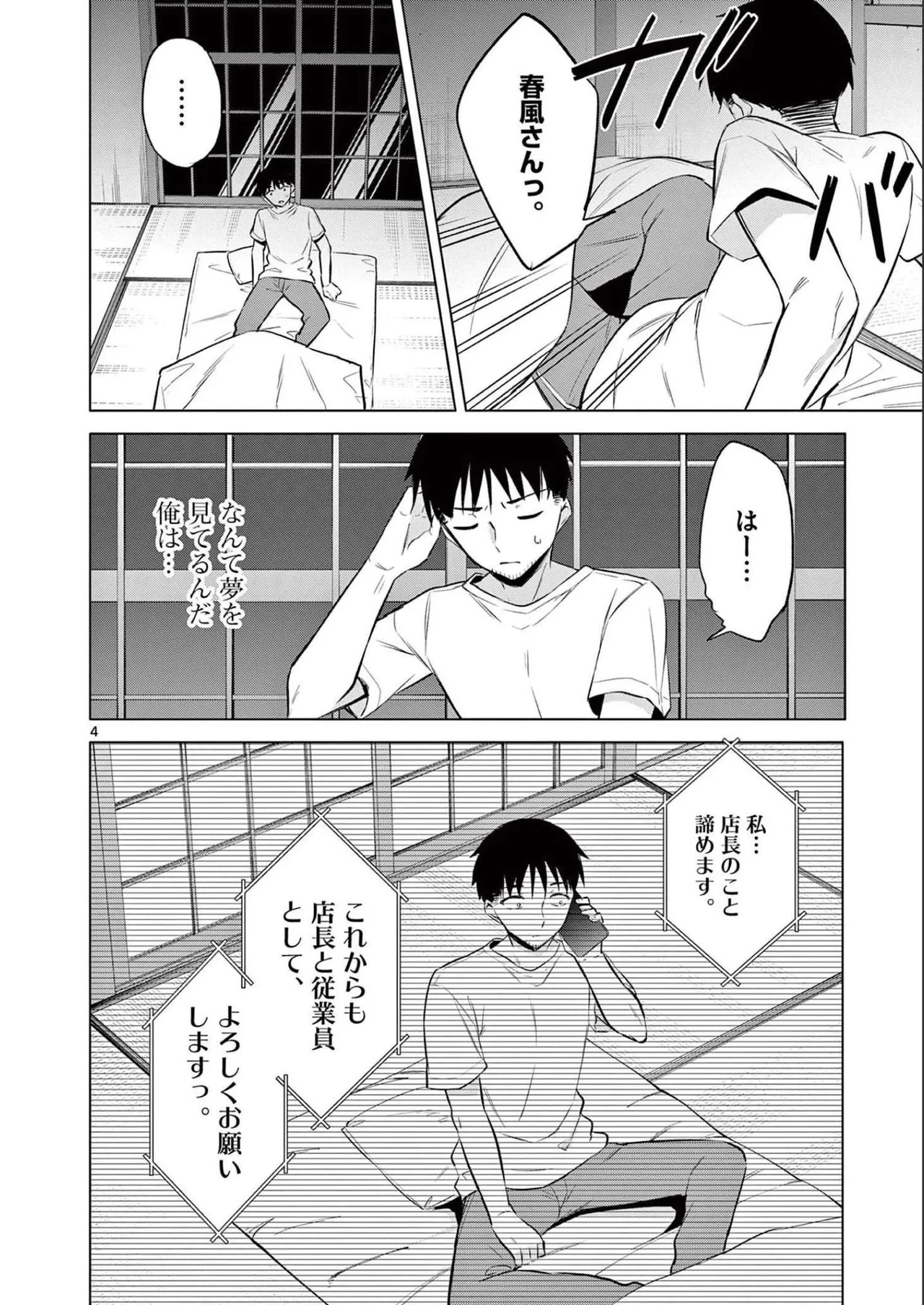 BAR Flowers 第02巻 Page.136