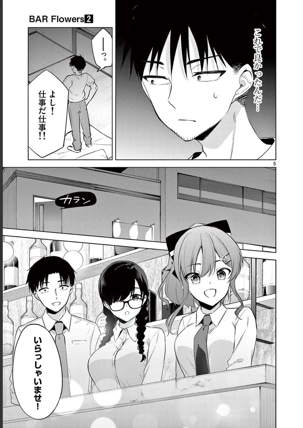 BAR Flowers 第02巻 Page.137