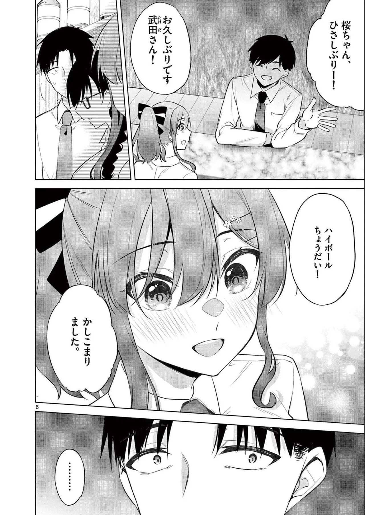 BAR Flowers 第02巻 Page.138