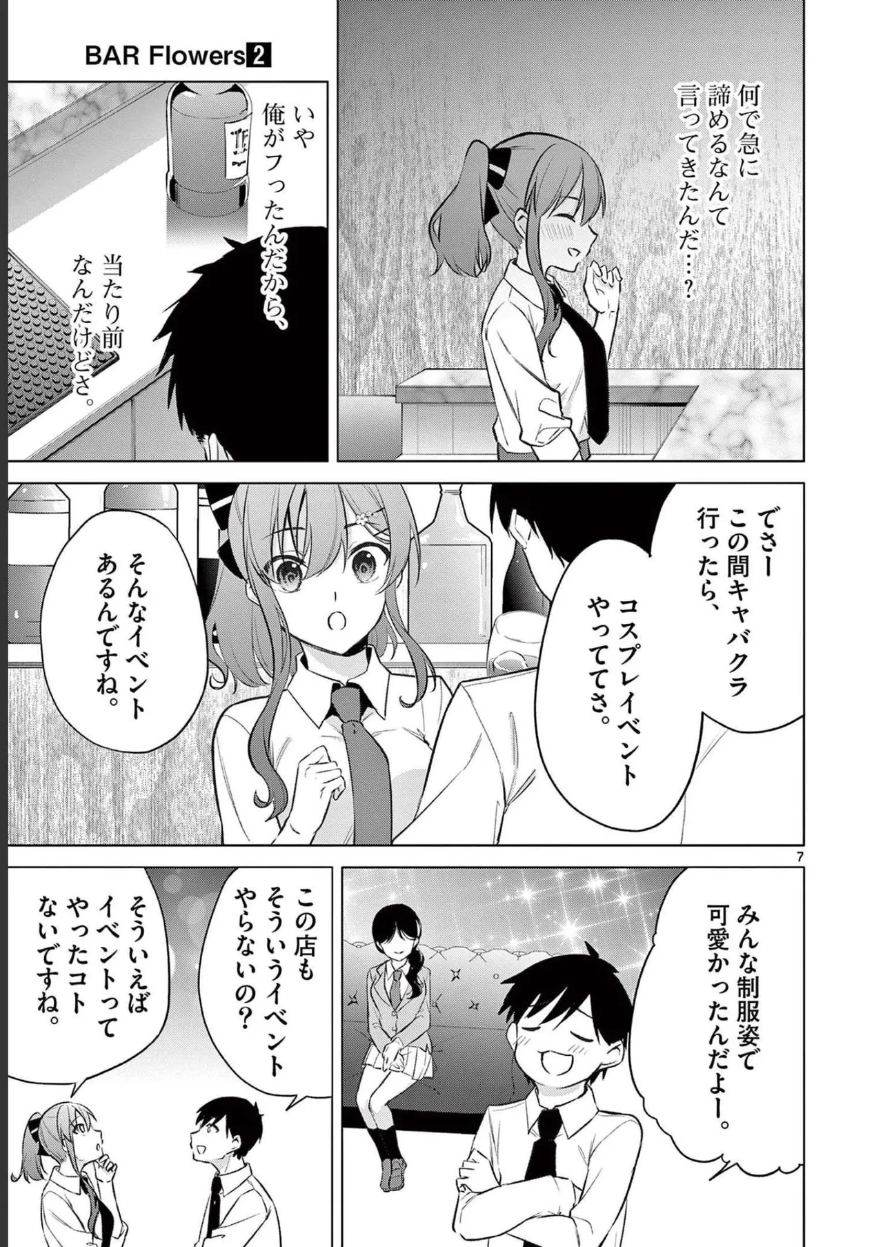BAR Flowers 第02巻 Page.139