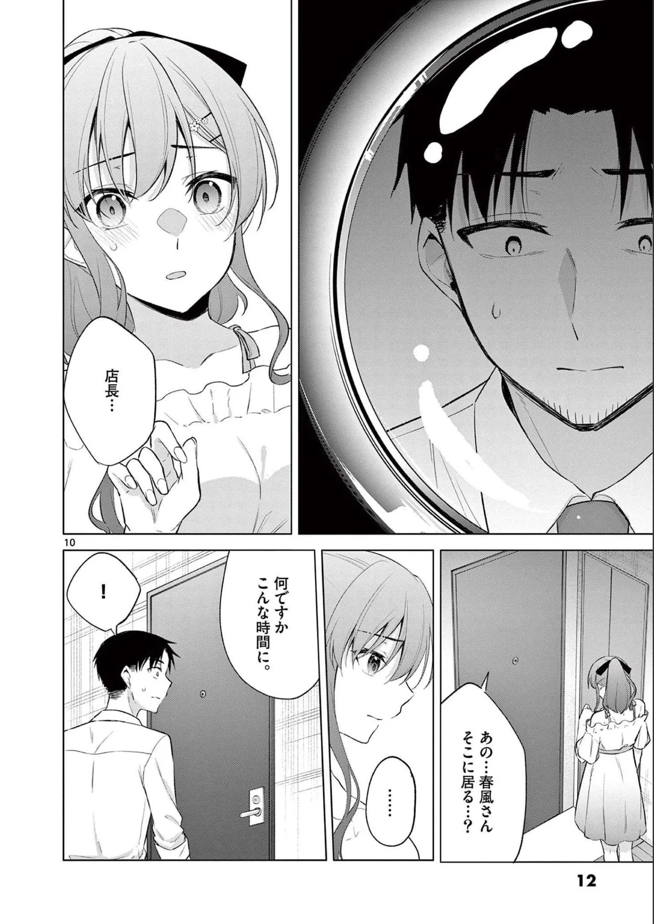 BAR Flowers 第02巻 Page.14