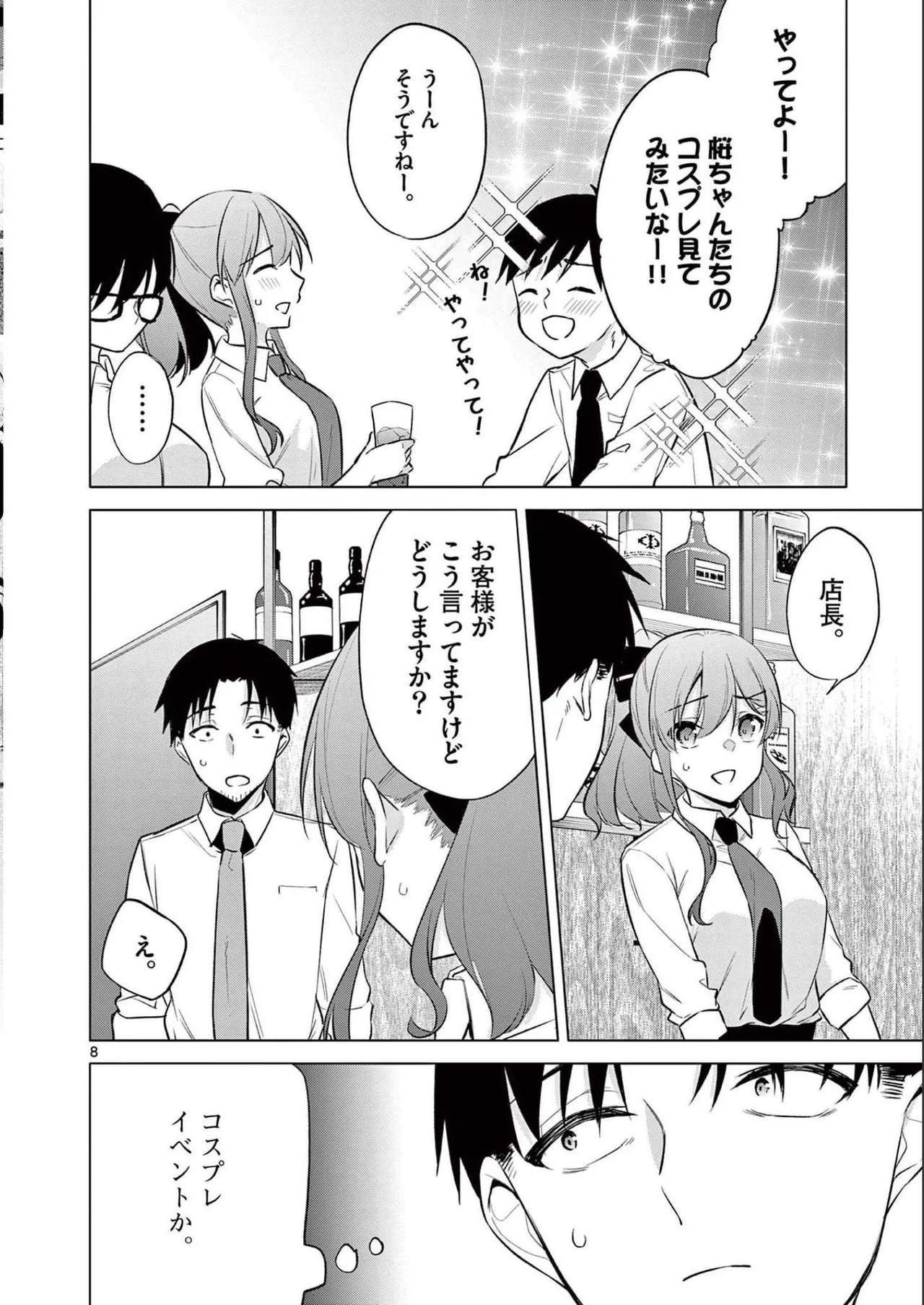BAR Flowers 第02巻 Page.140