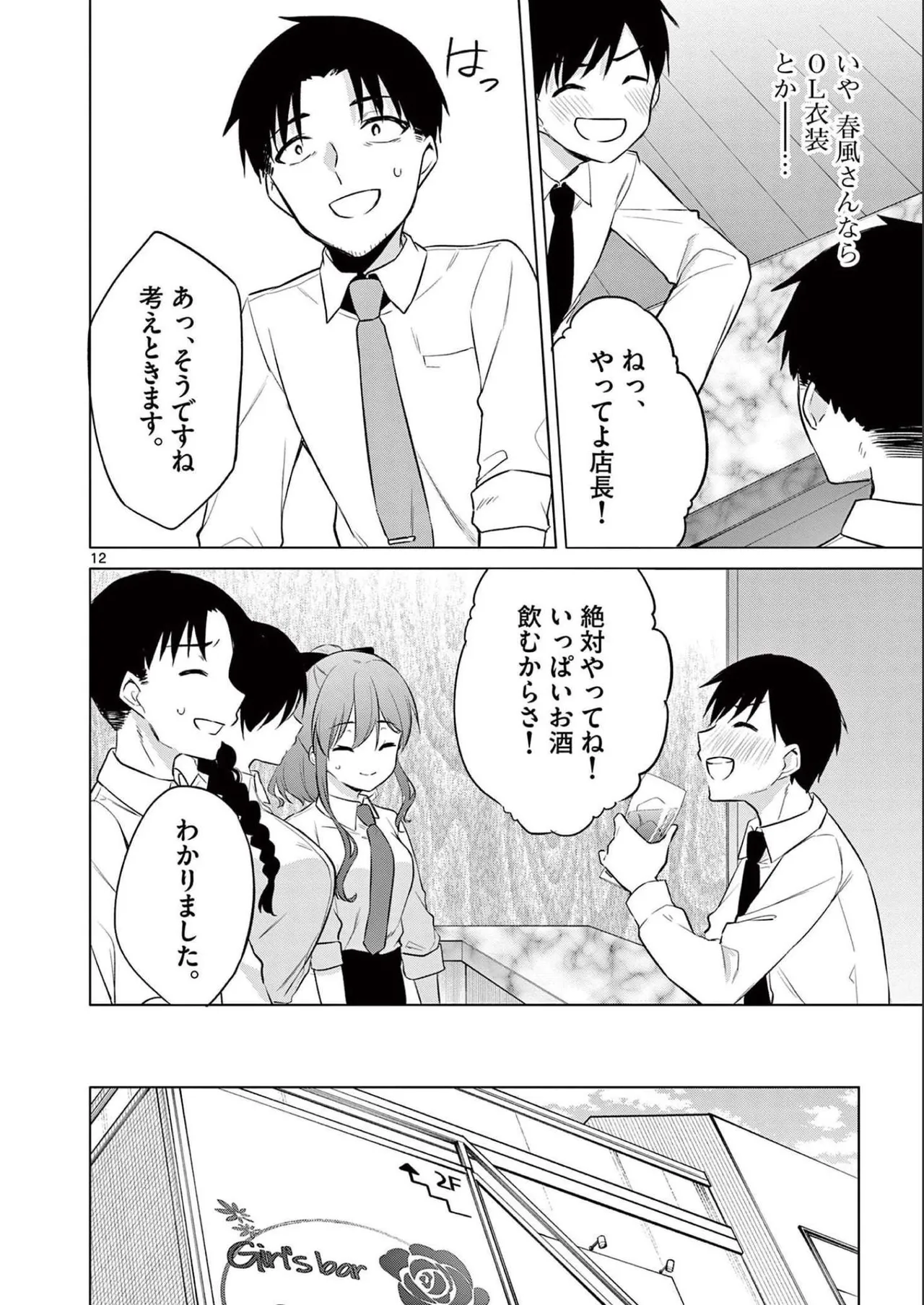 BAR Flowers 第02巻 Page.144