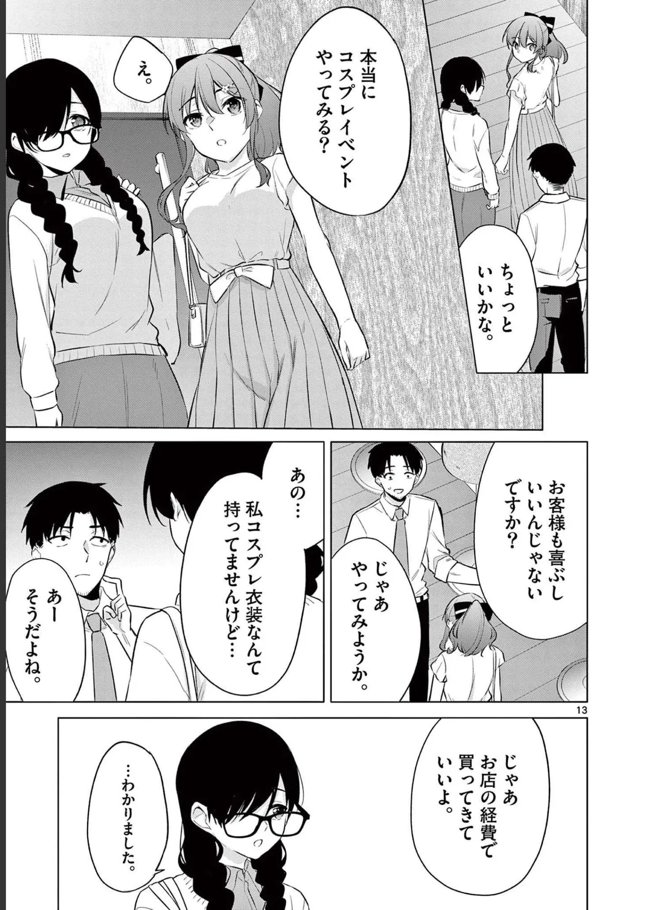 BAR Flowers 第02巻 Page.145