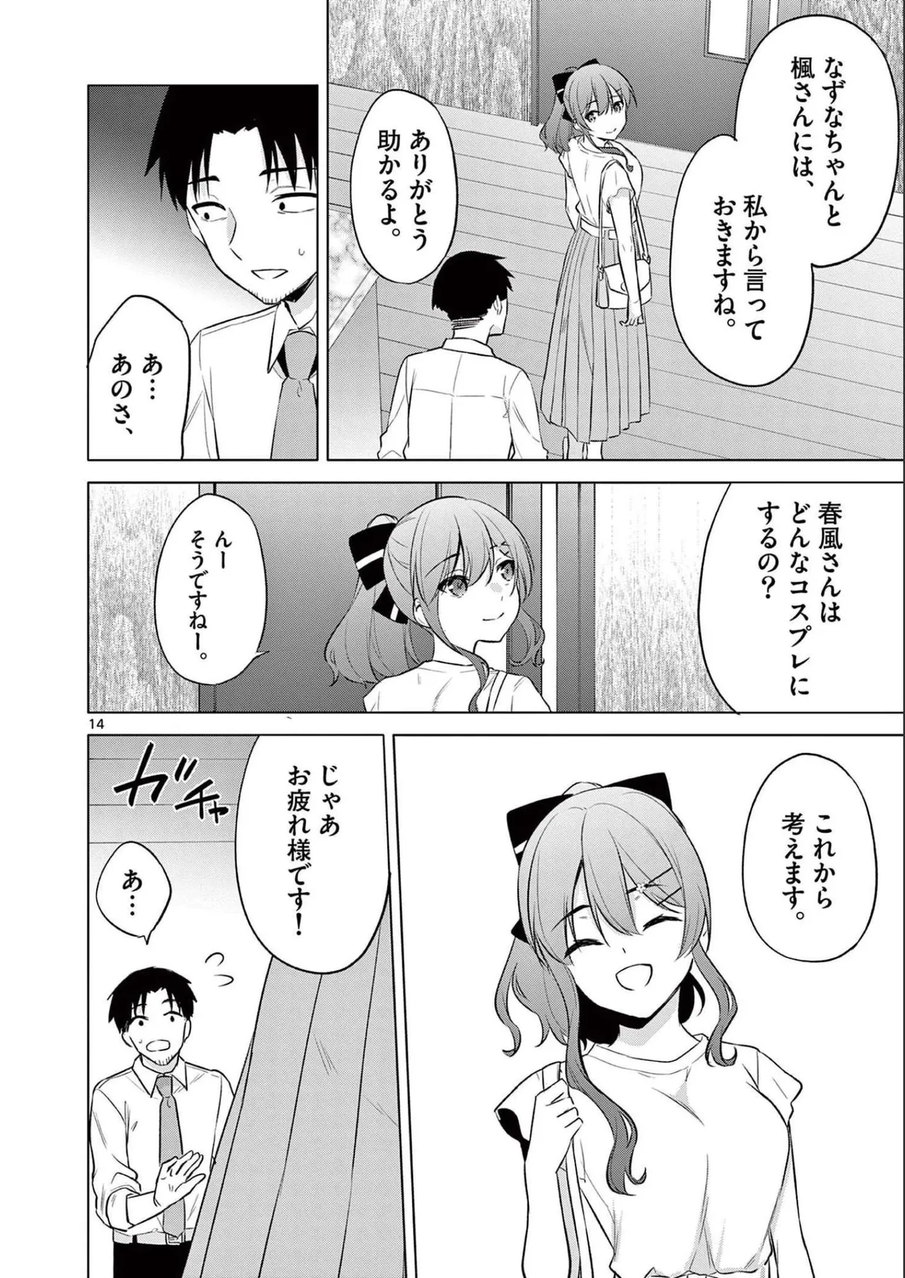 BAR Flowers 第02巻 Page.146
