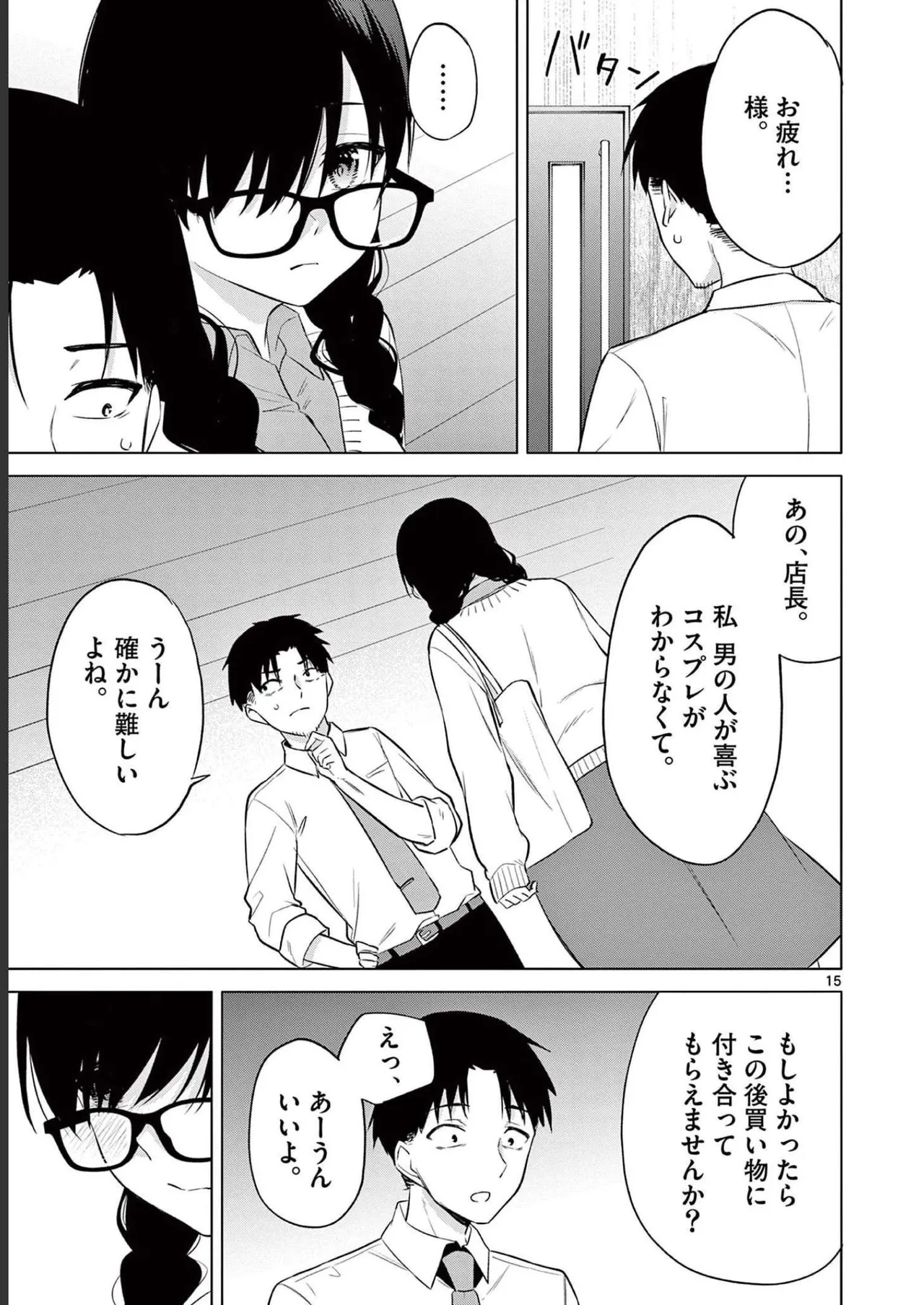 BAR Flowers 第02巻 Page.147