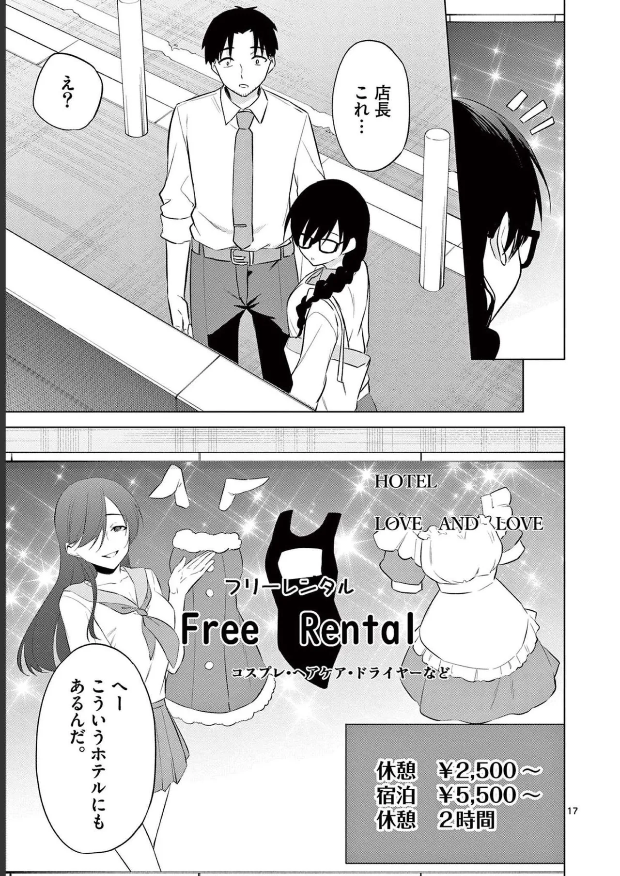 BAR Flowers 第02巻 Page.149