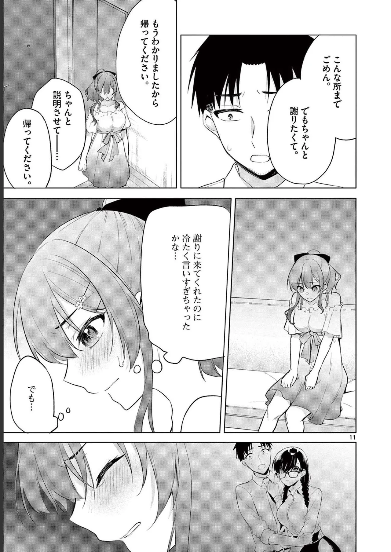 BAR Flowers 第02巻 Page.15