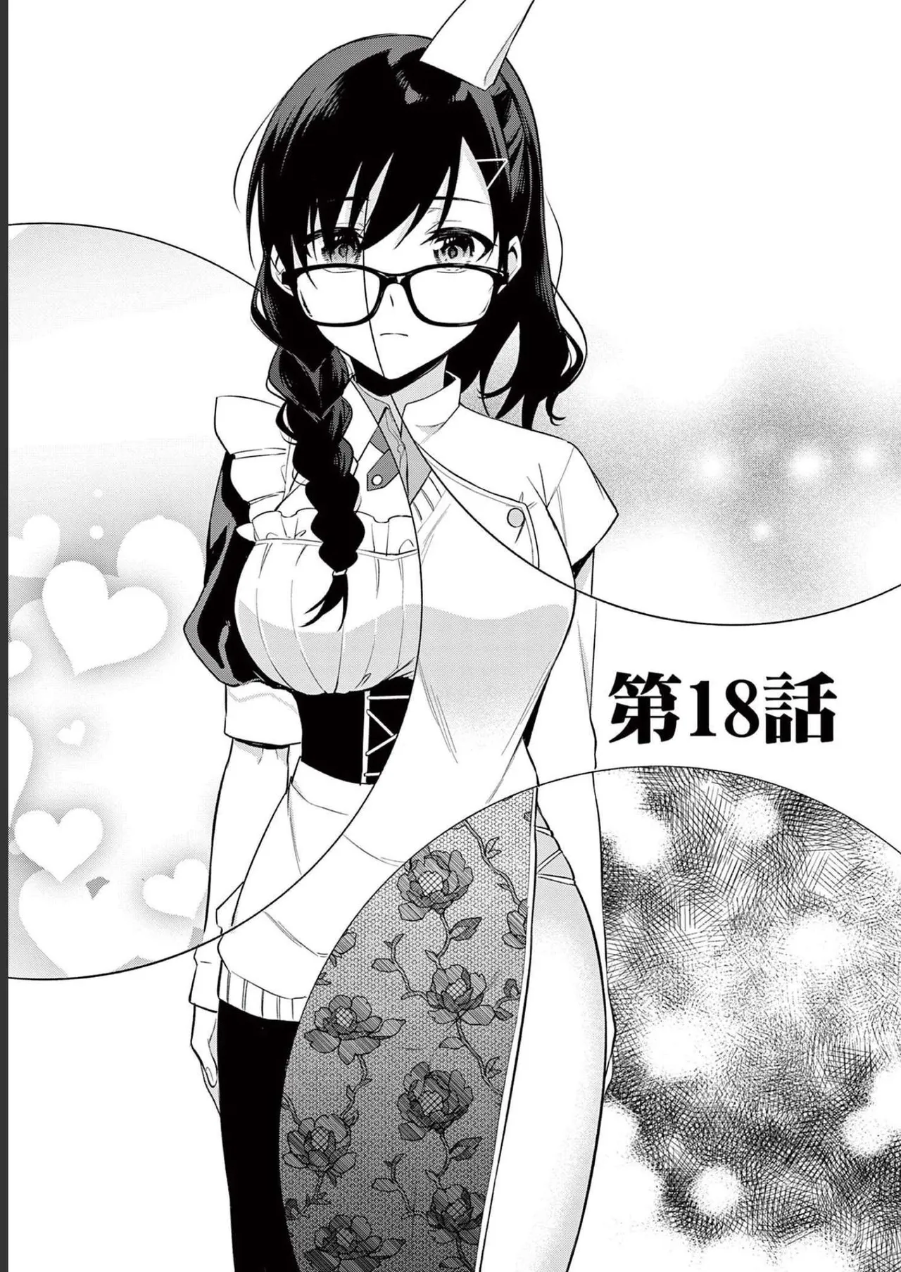 BAR Flowers 第02巻 Page.151