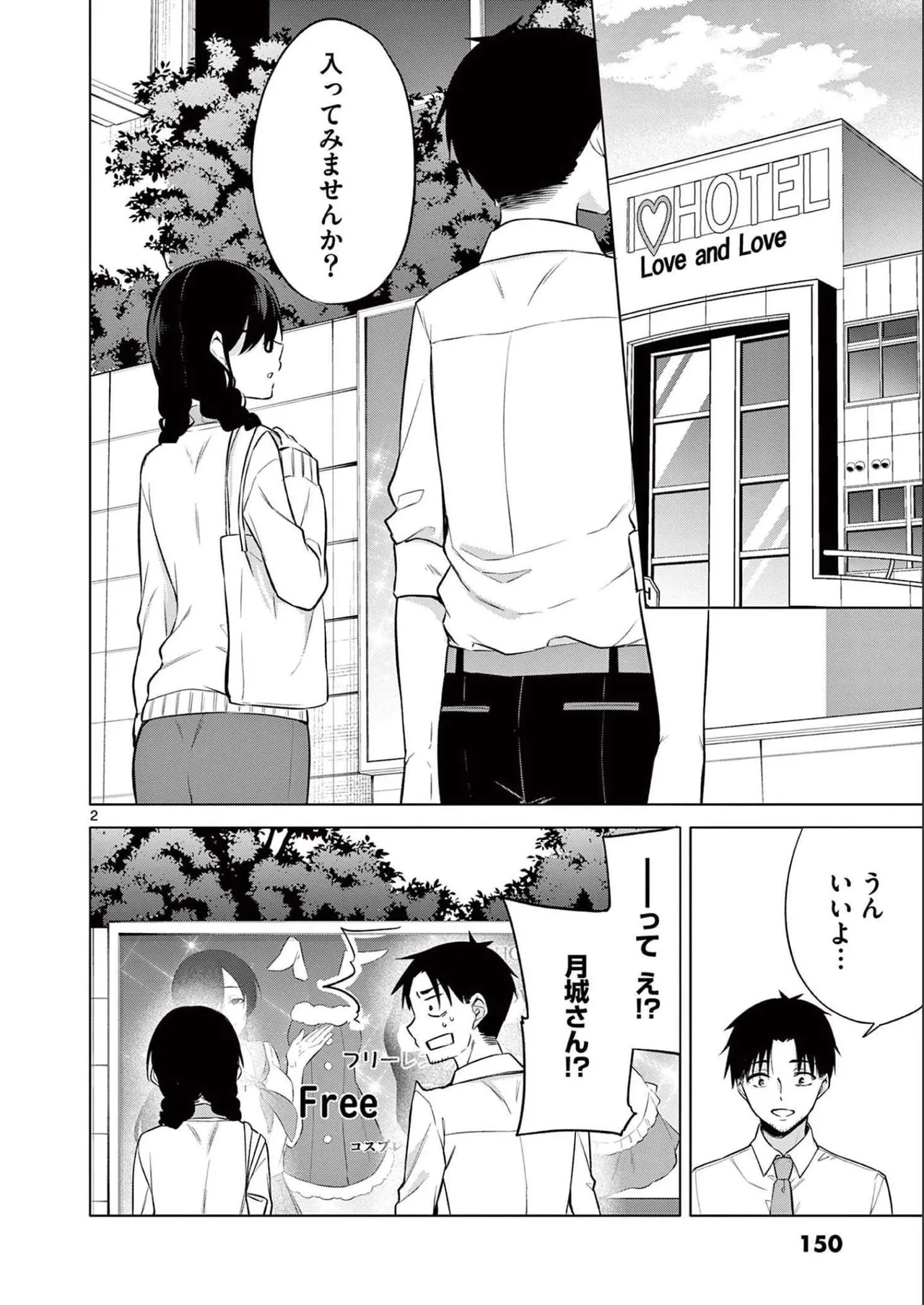 BAR Flowers 第02巻 Page.152