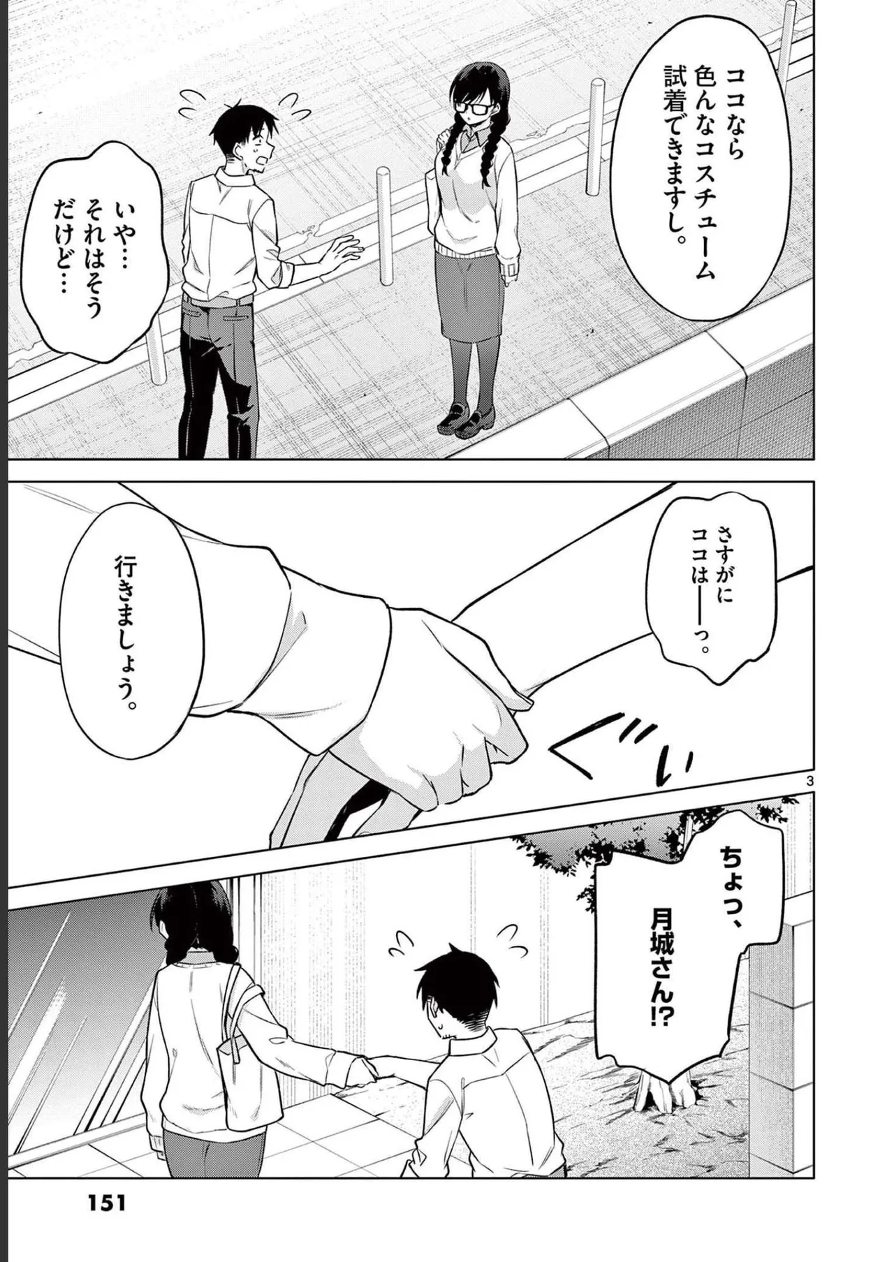 BAR Flowers 第02巻 Page.153