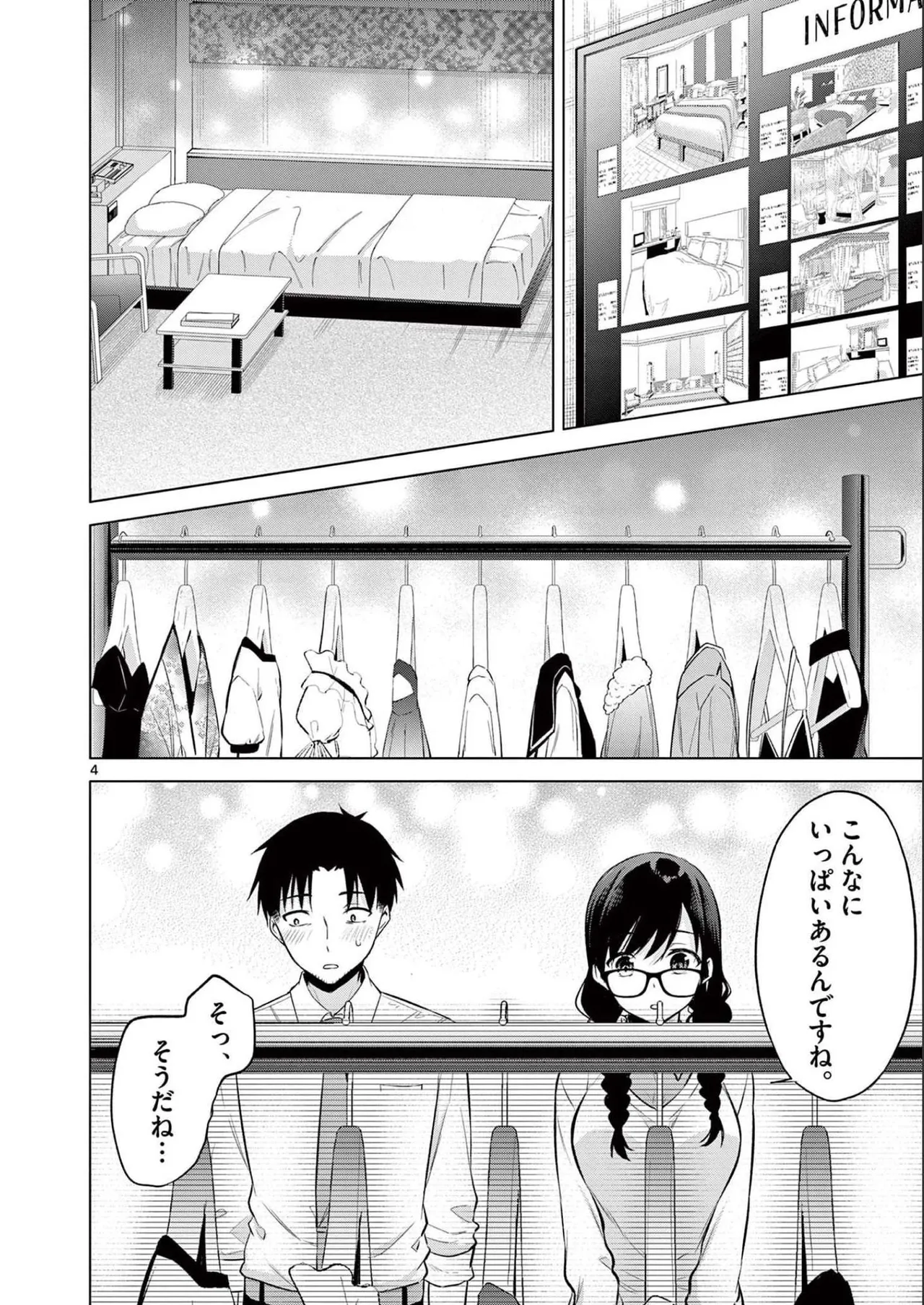 BAR Flowers 第02巻 Page.154