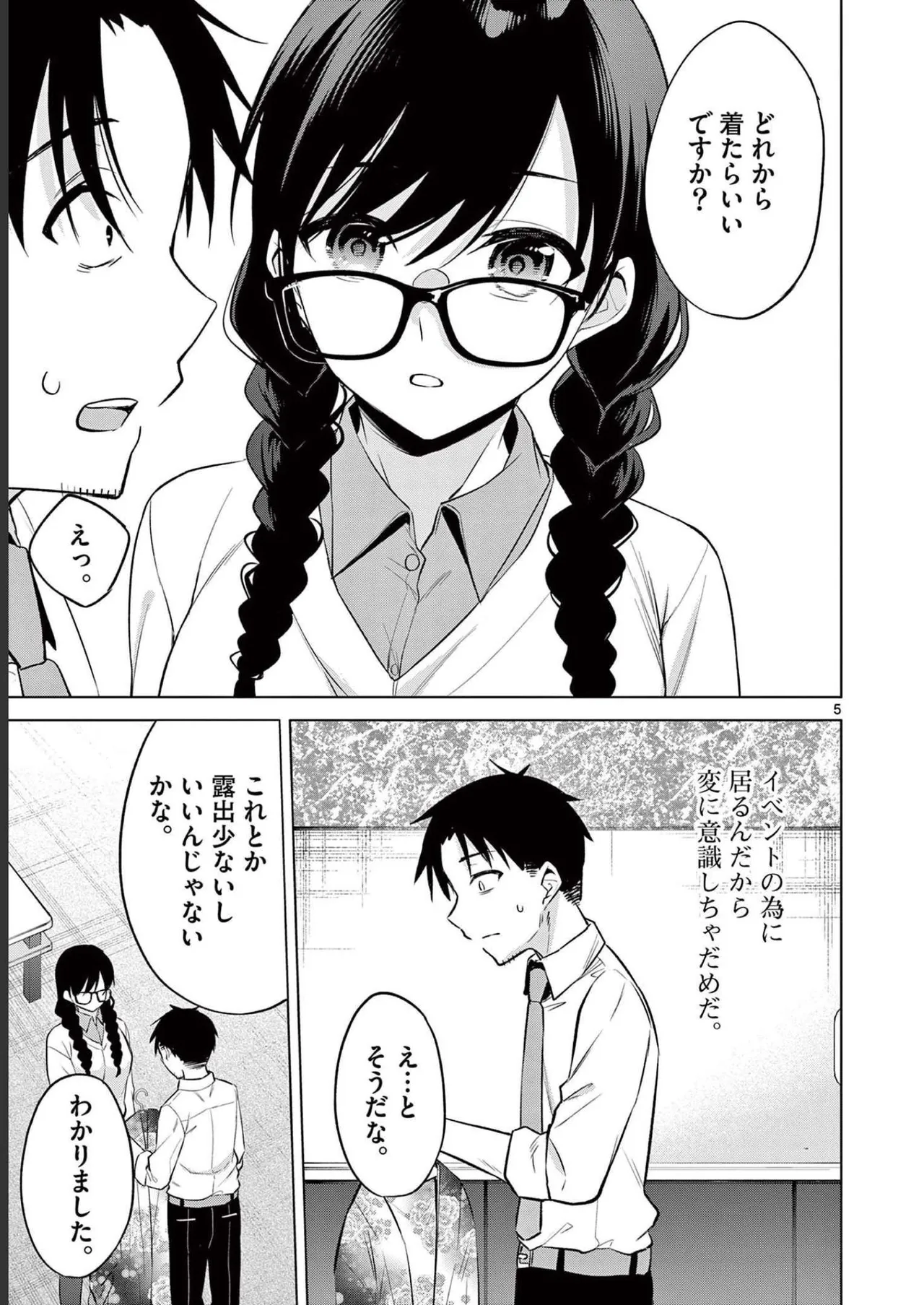 BAR Flowers 第02巻 Page.155