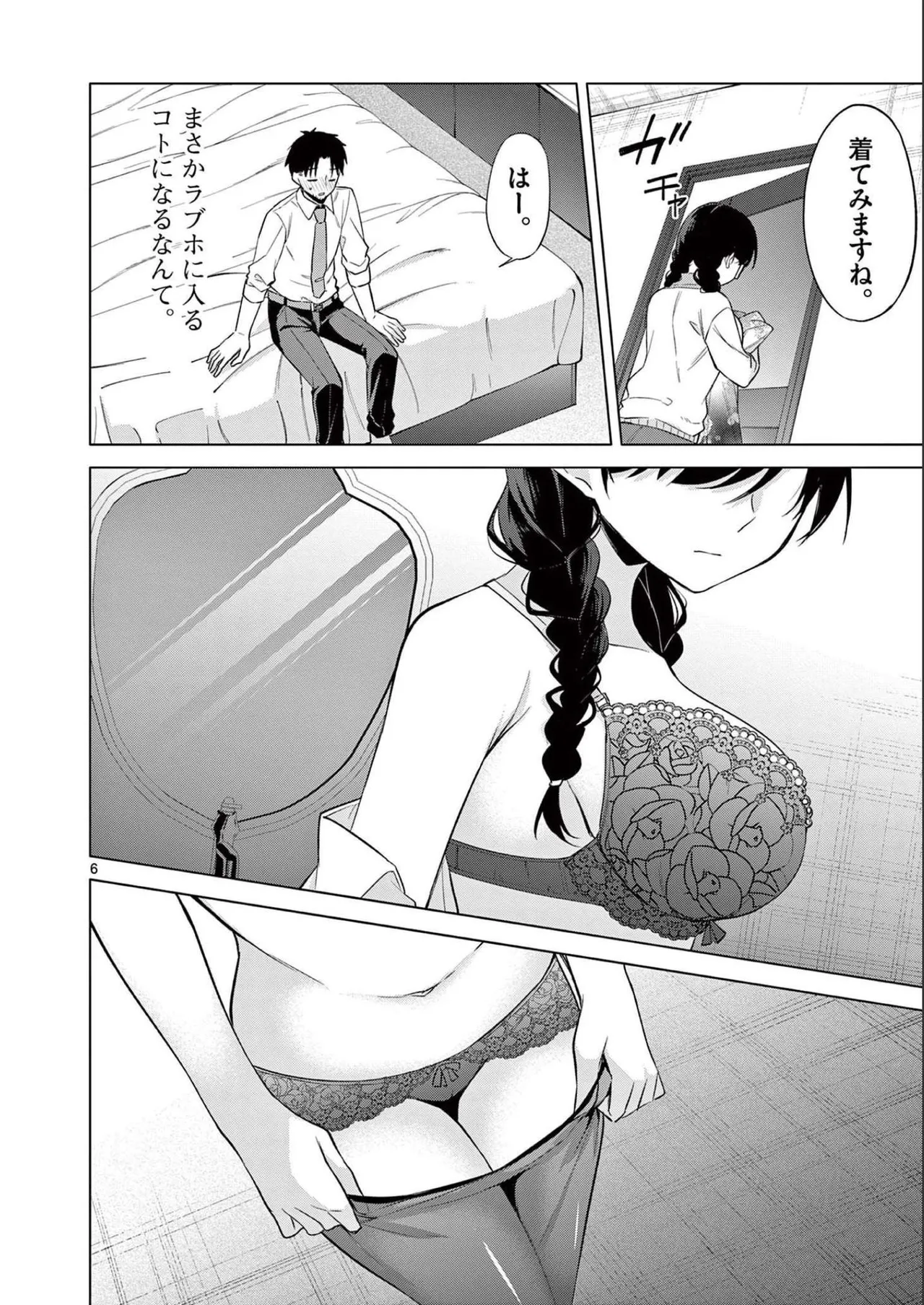 BAR Flowers 第02巻 Page.156