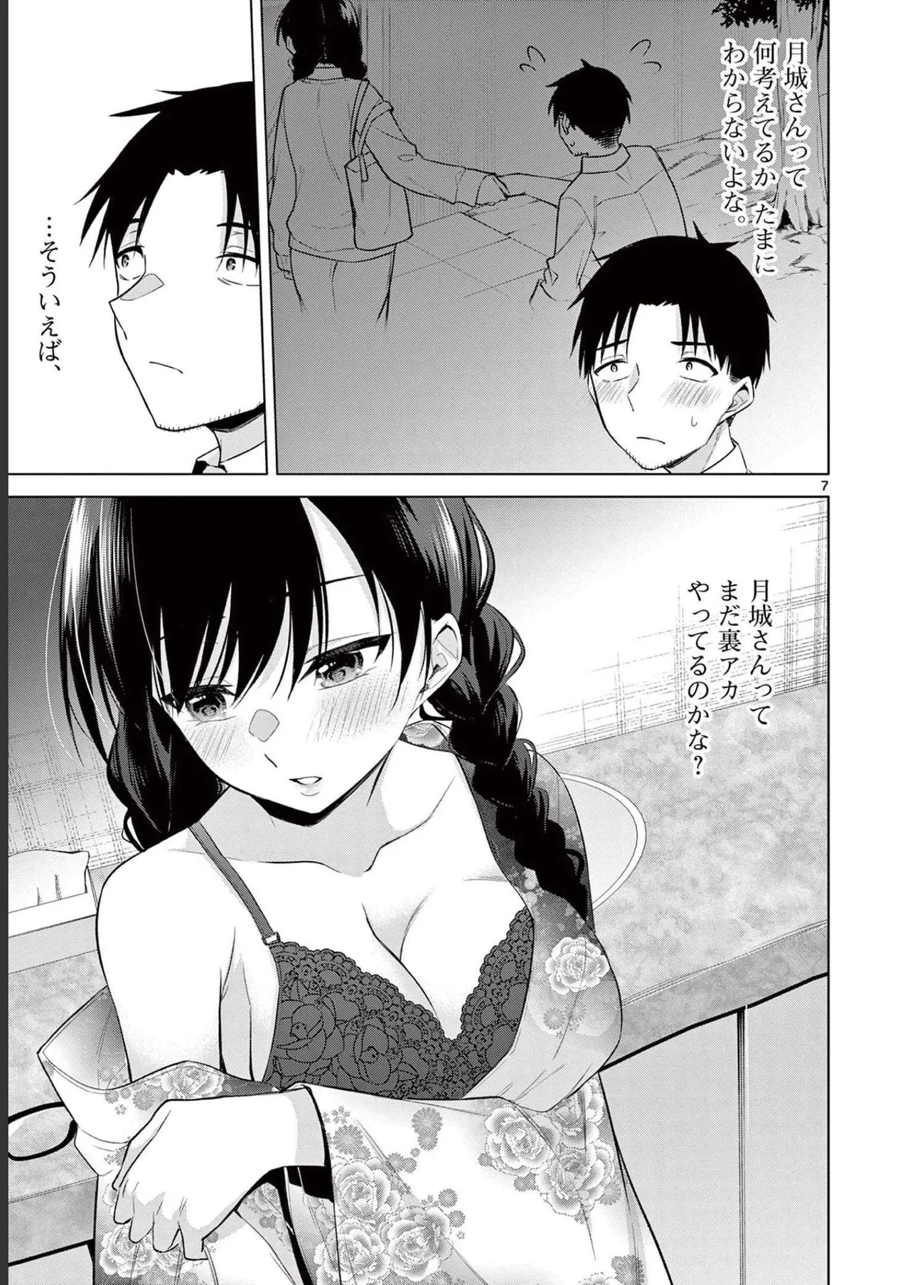BAR Flowers 第02巻 Page.157