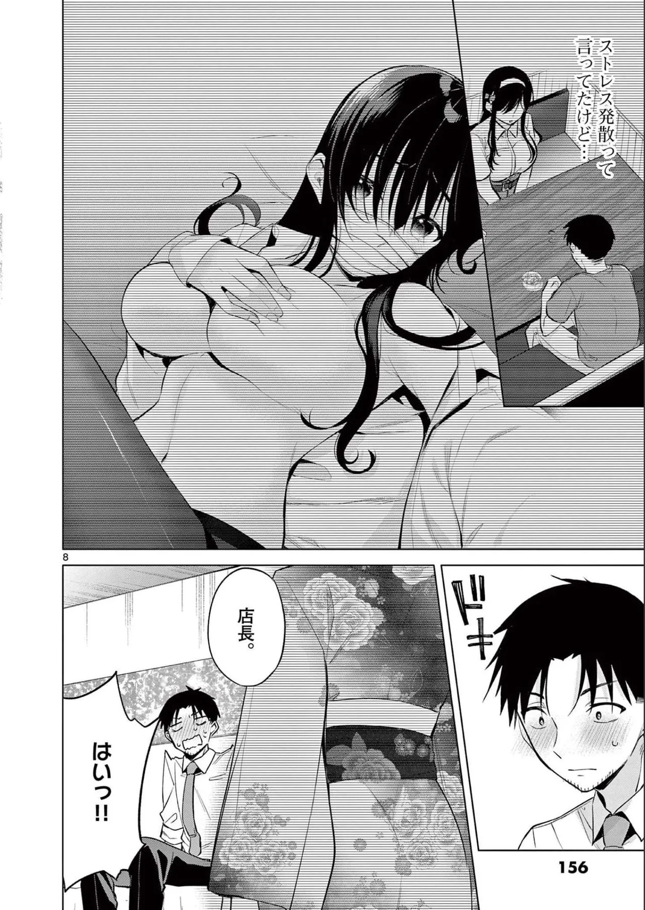 BAR Flowers 第02巻 Page.158